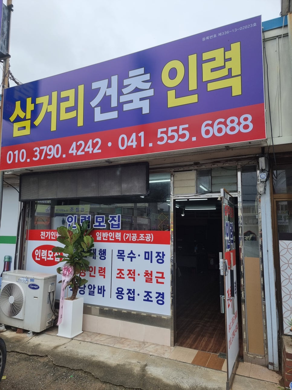 삼거리건축인력