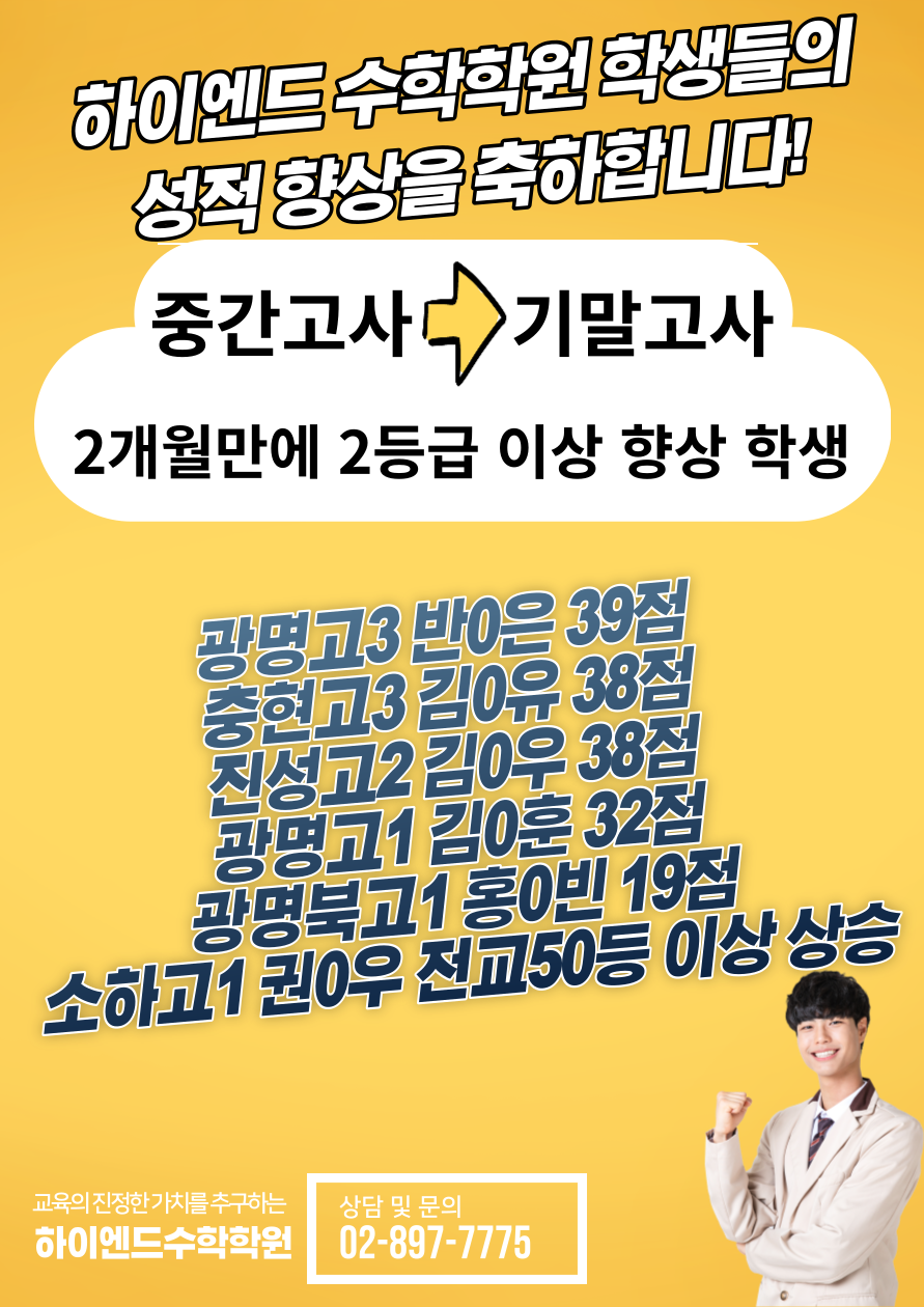 하이엔드수학과학학원 철산관
