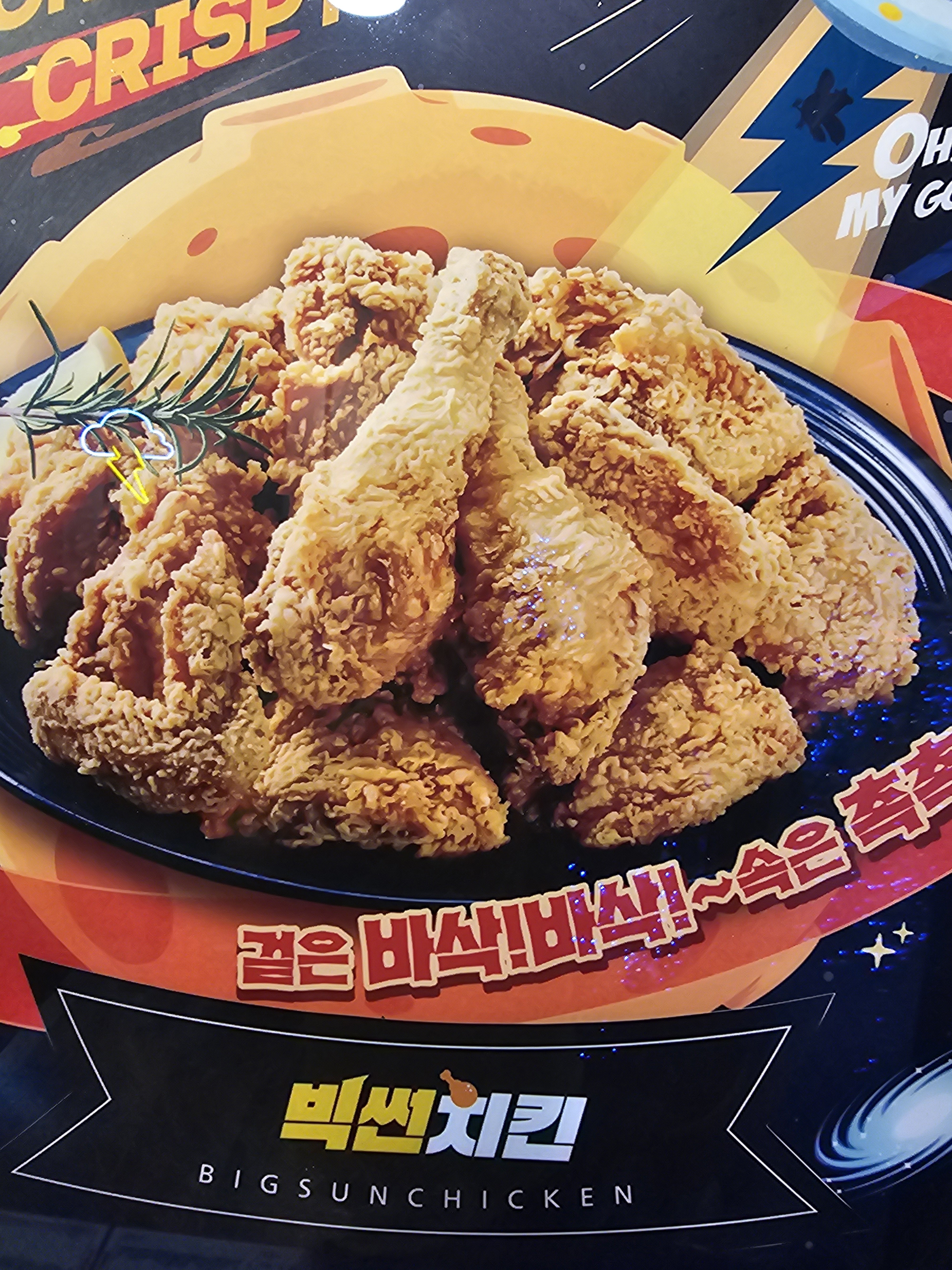 빅썬치킨 함덕점