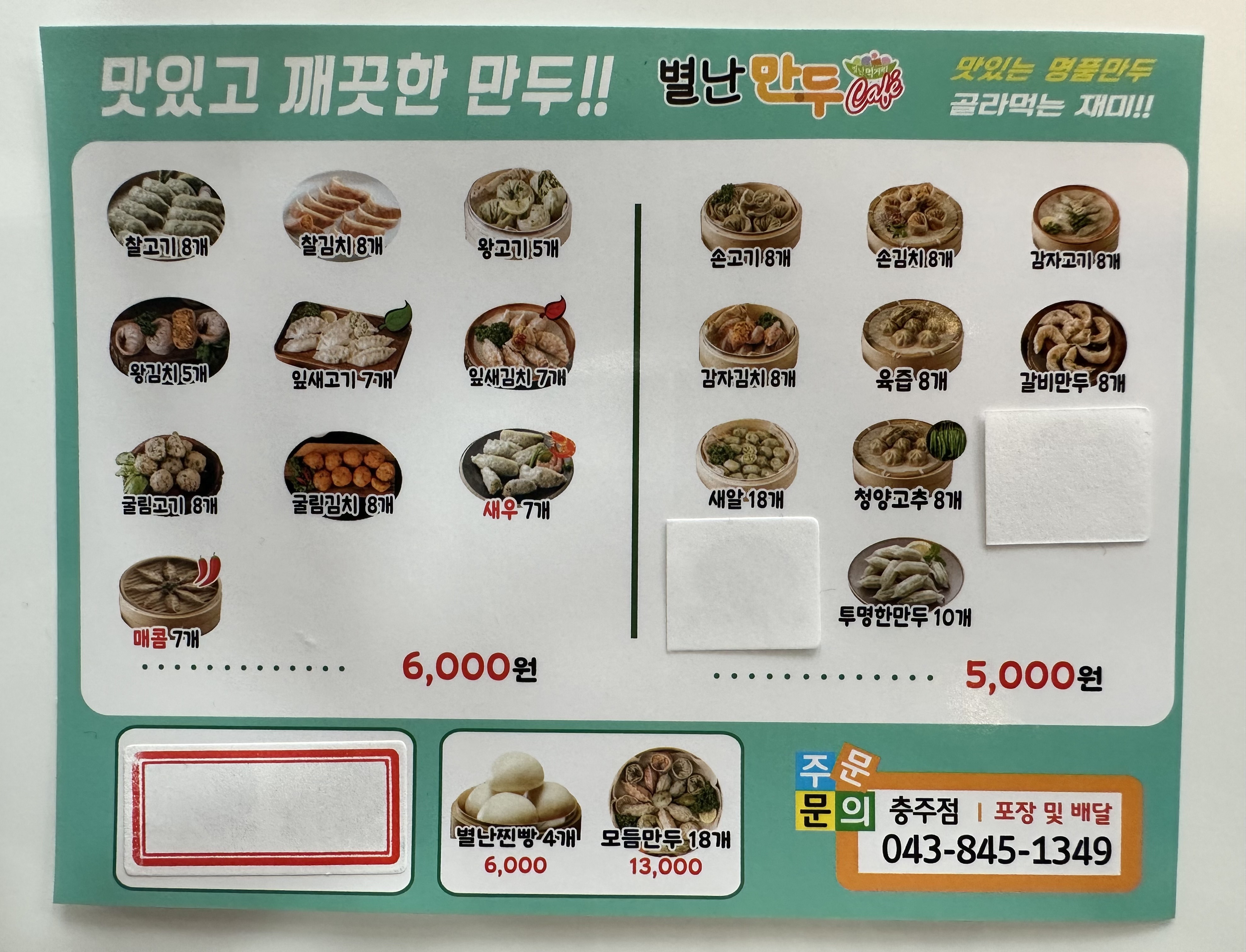 별난만두카페