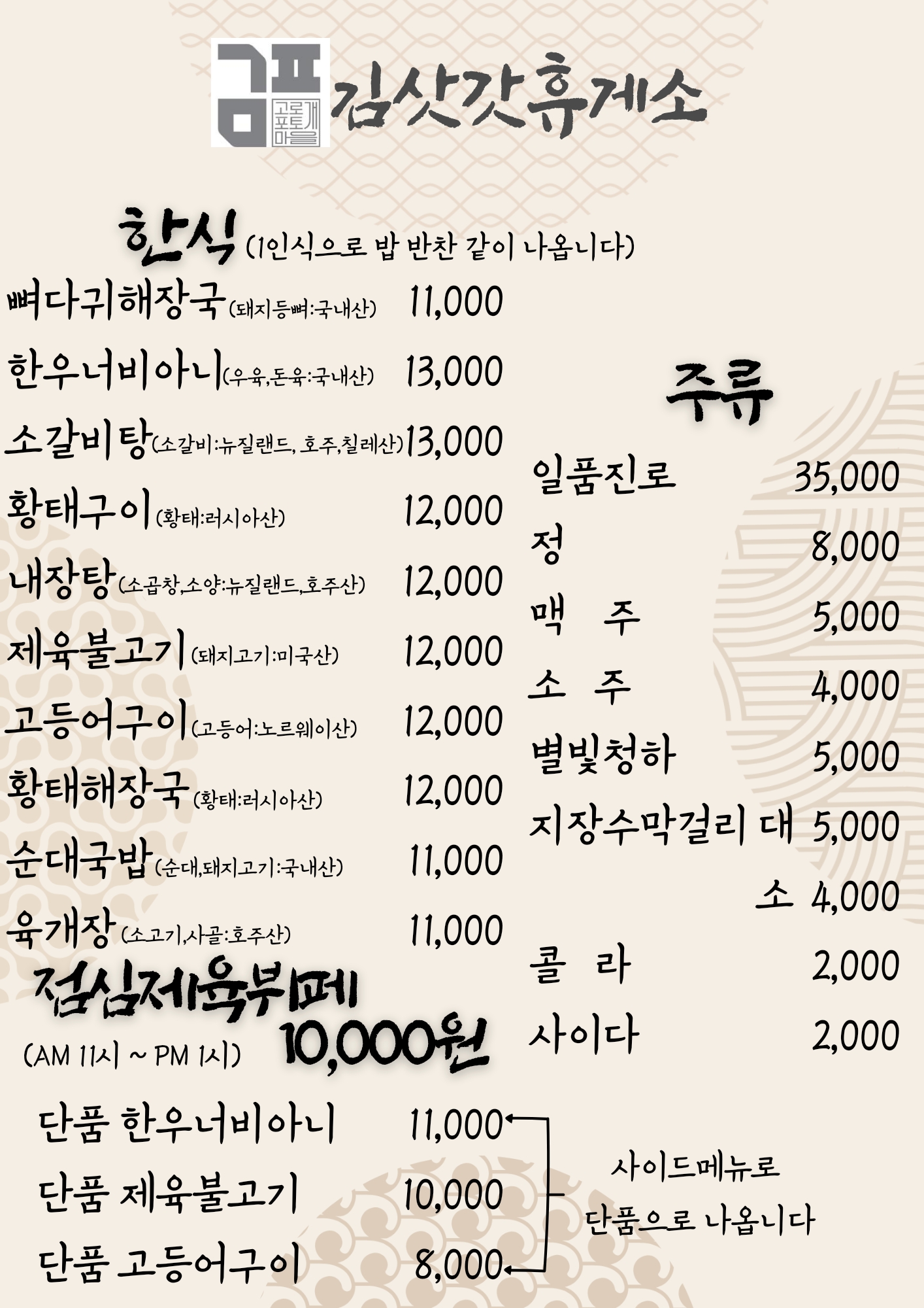 김삿갓휴게소