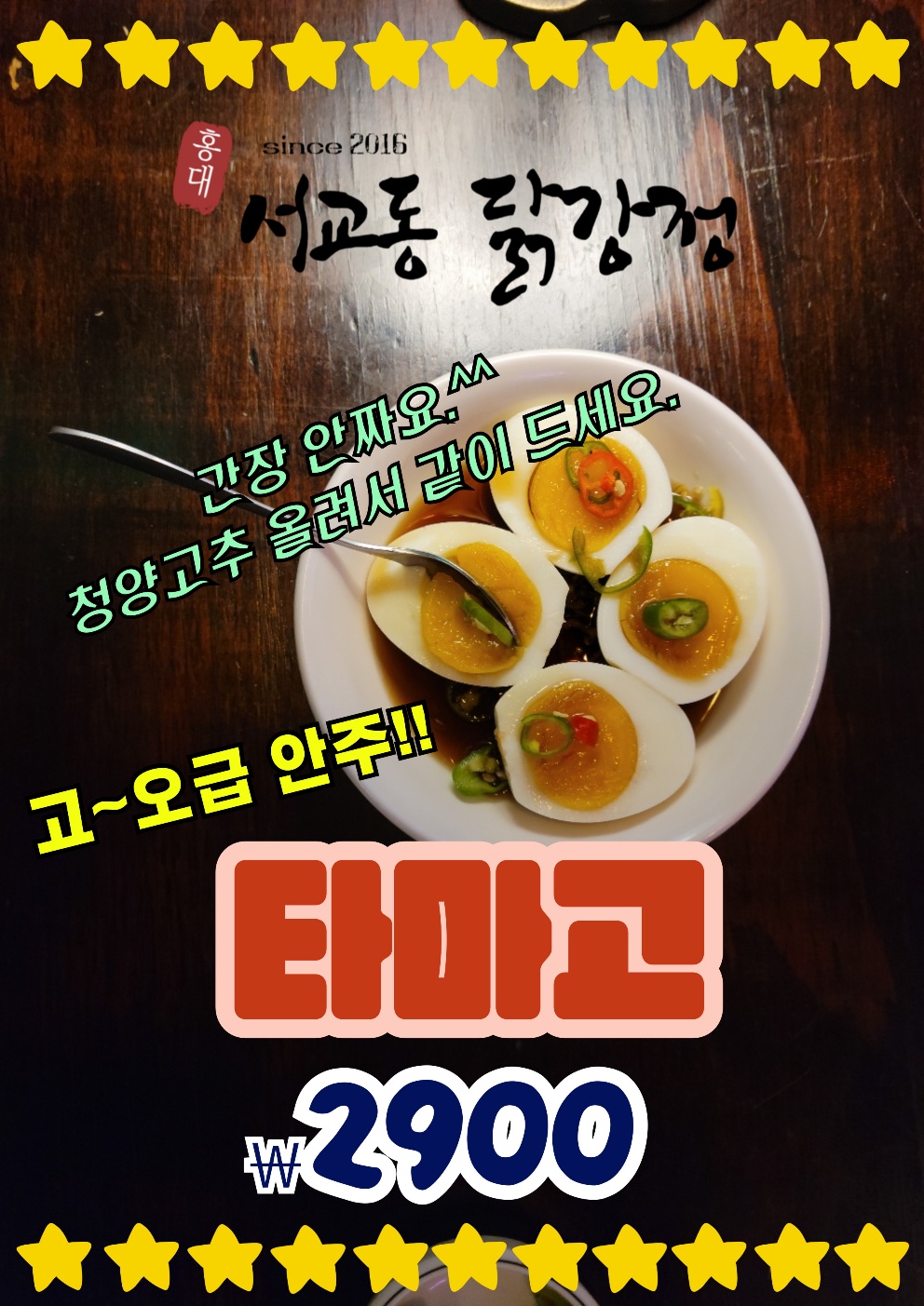 서교동닭강정본점