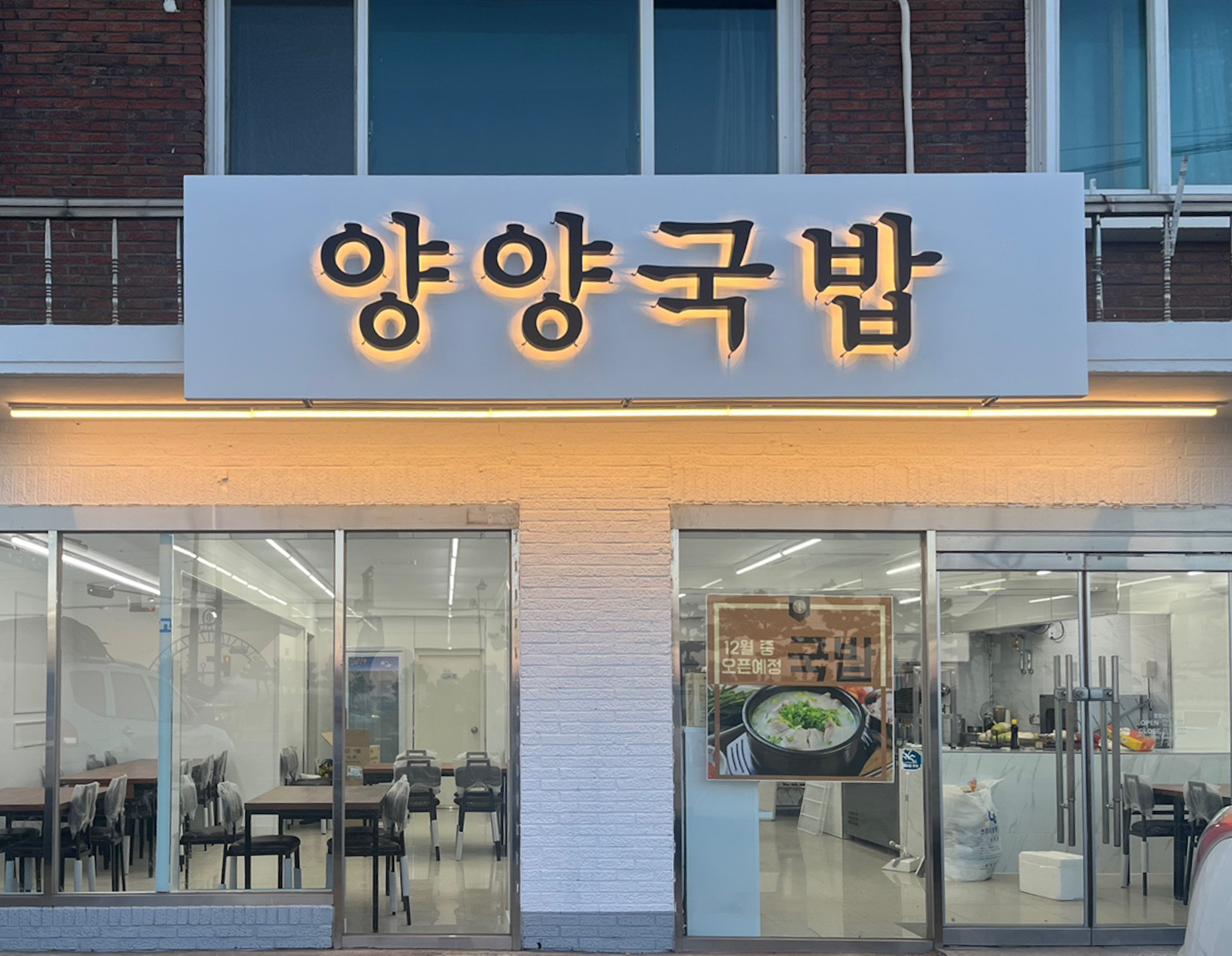 양양국밥