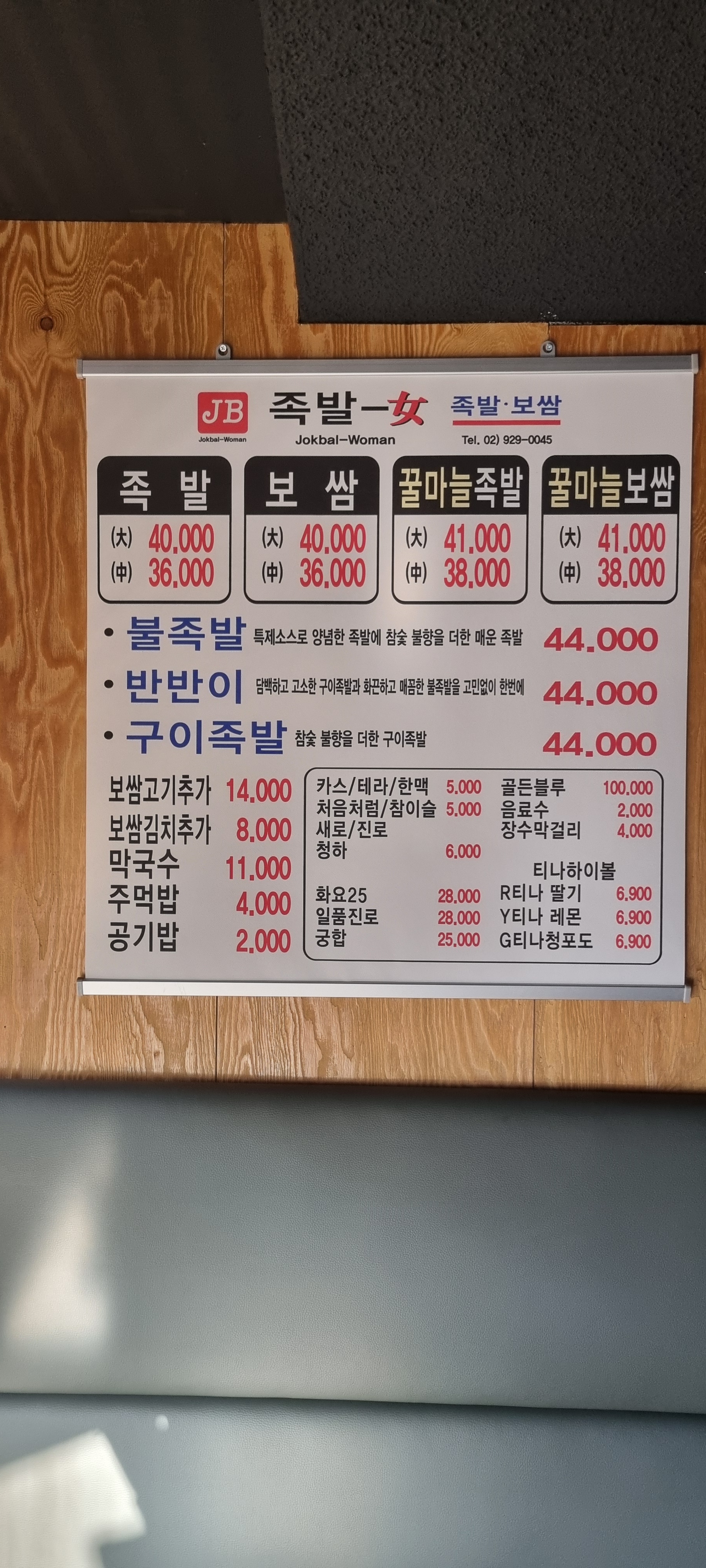 족발여