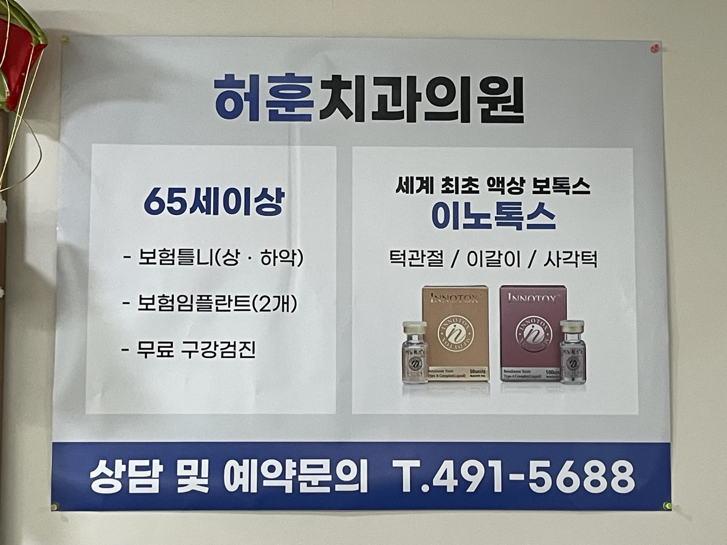 허훈치과의원 대표 이미지