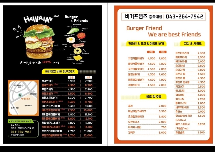 버거프렌즈 충북대점