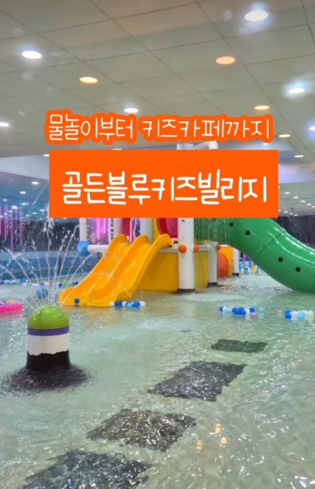 골든블루키즈빌리지 내부 또는 관련 모습