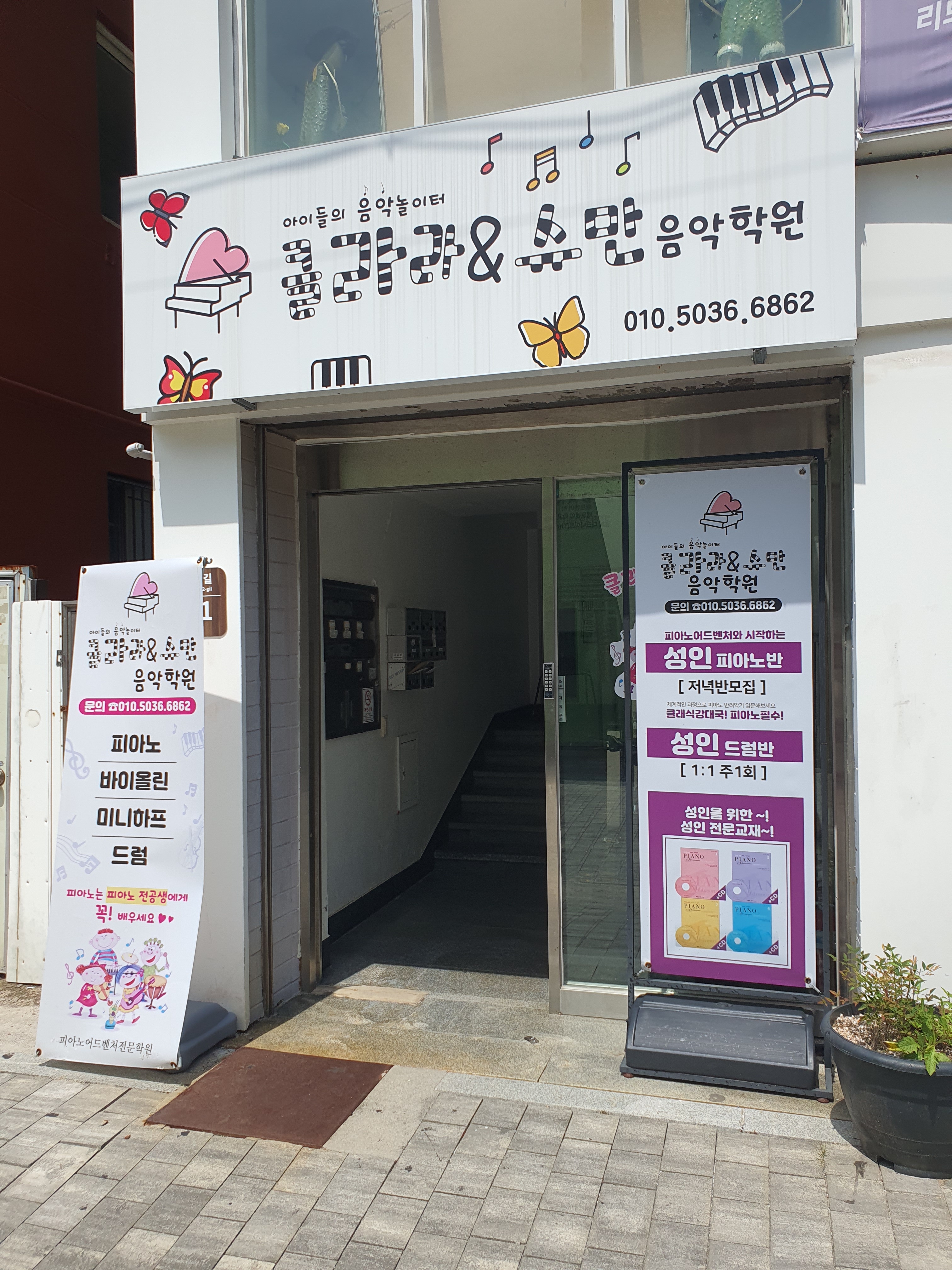 클라라&슈만 음악학원