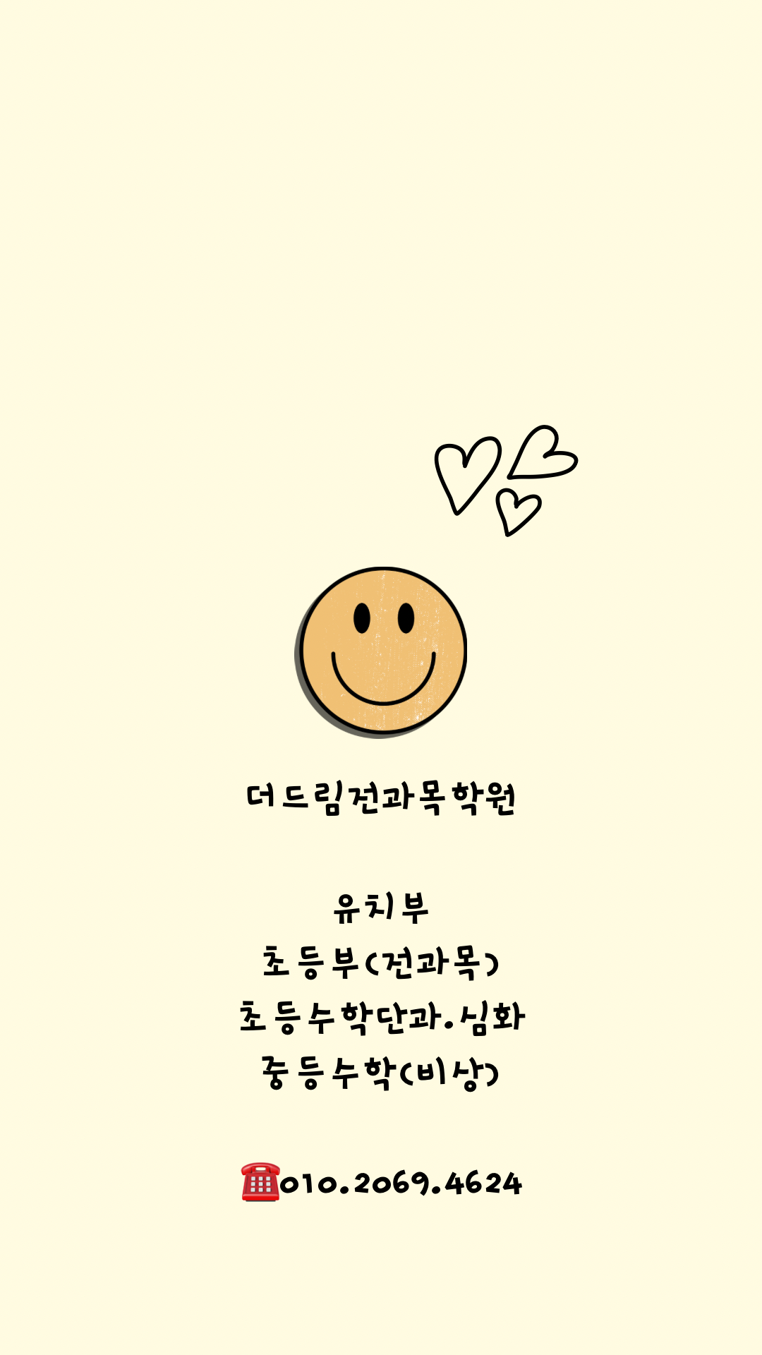 더드림전과목학원