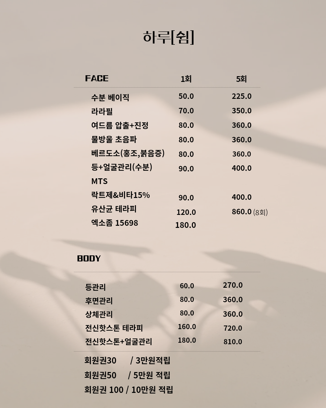 하루쉼 스킨앤바디 천호점