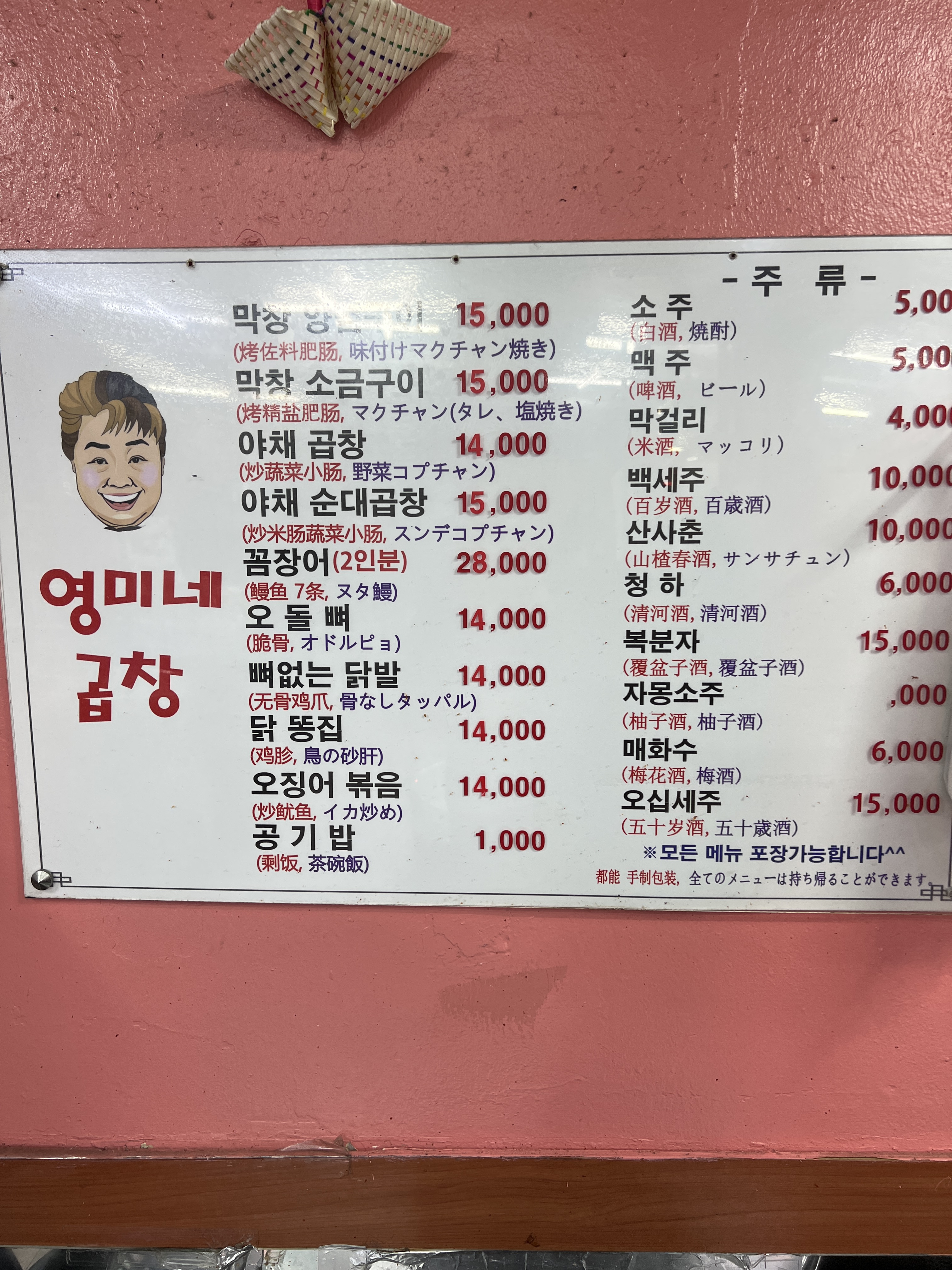 영미네 곱창 본점