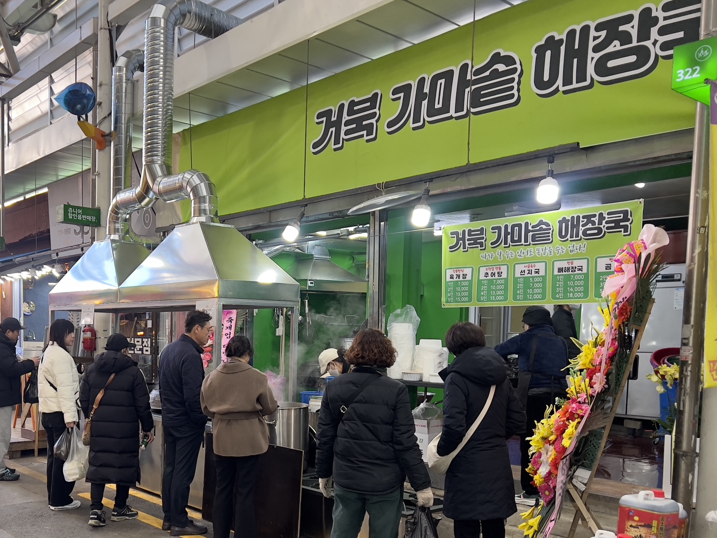 거북 가마솥해장국