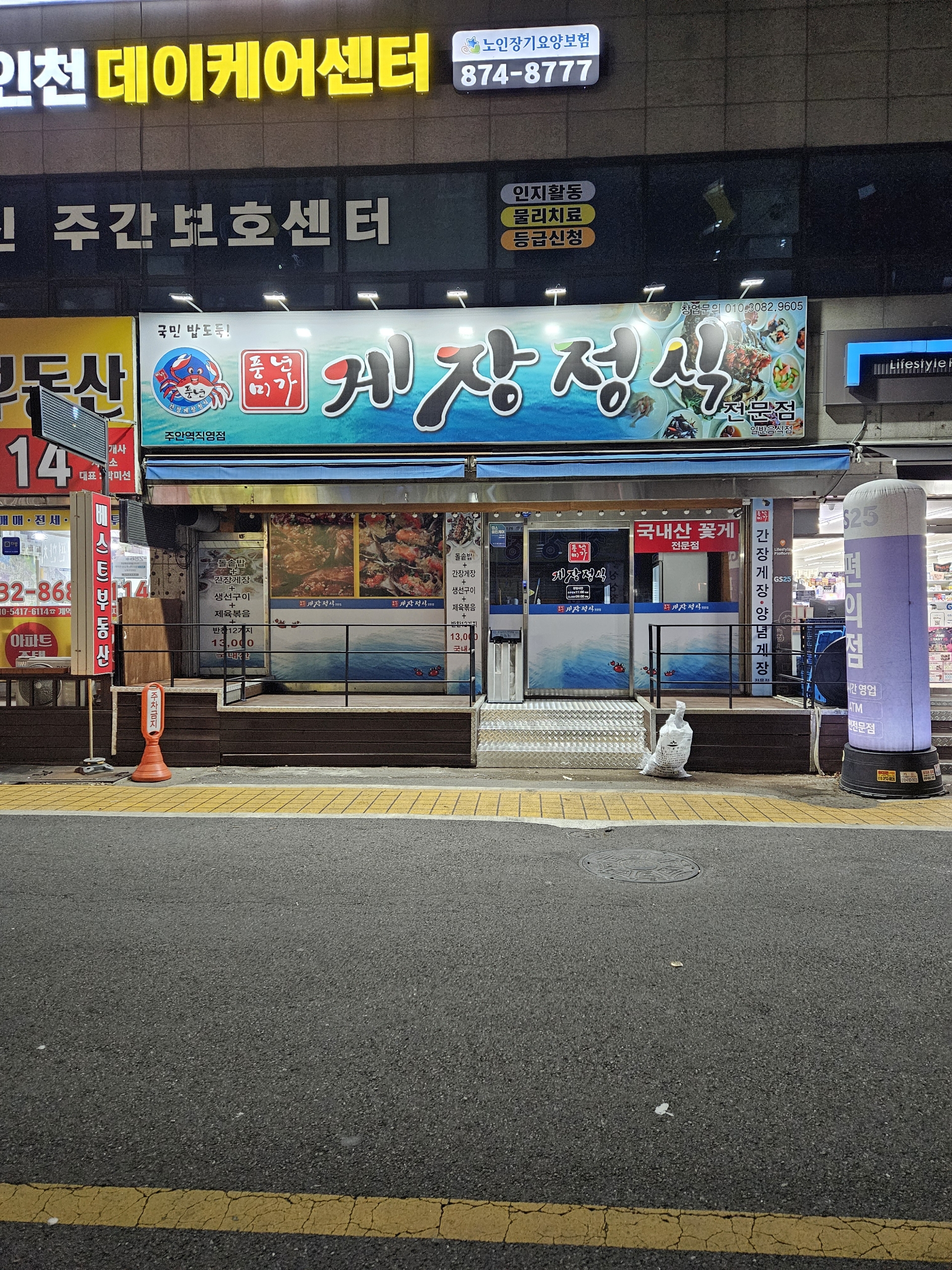 풍년미가게장정식