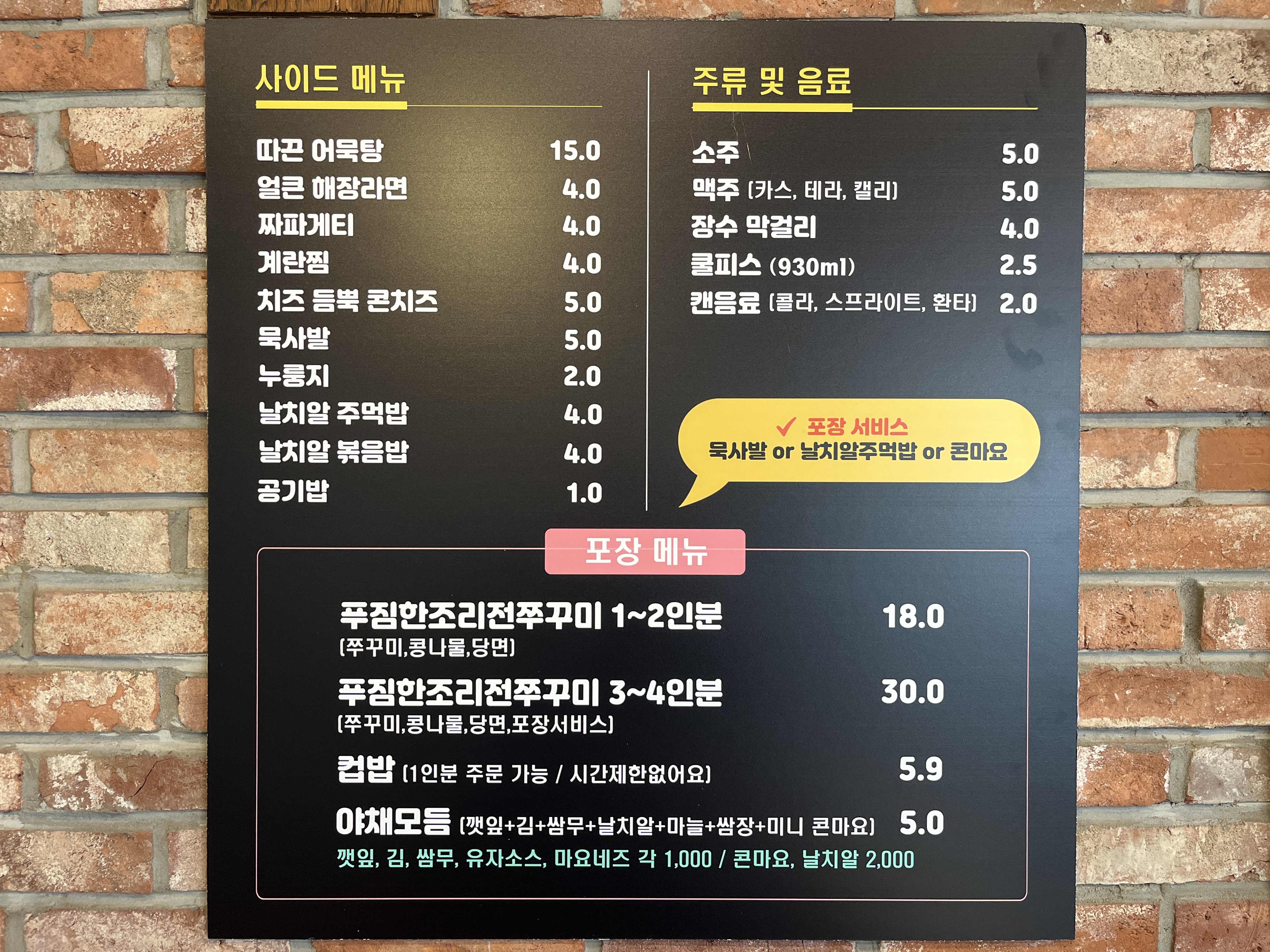 박군스쭈꾸미 평내점