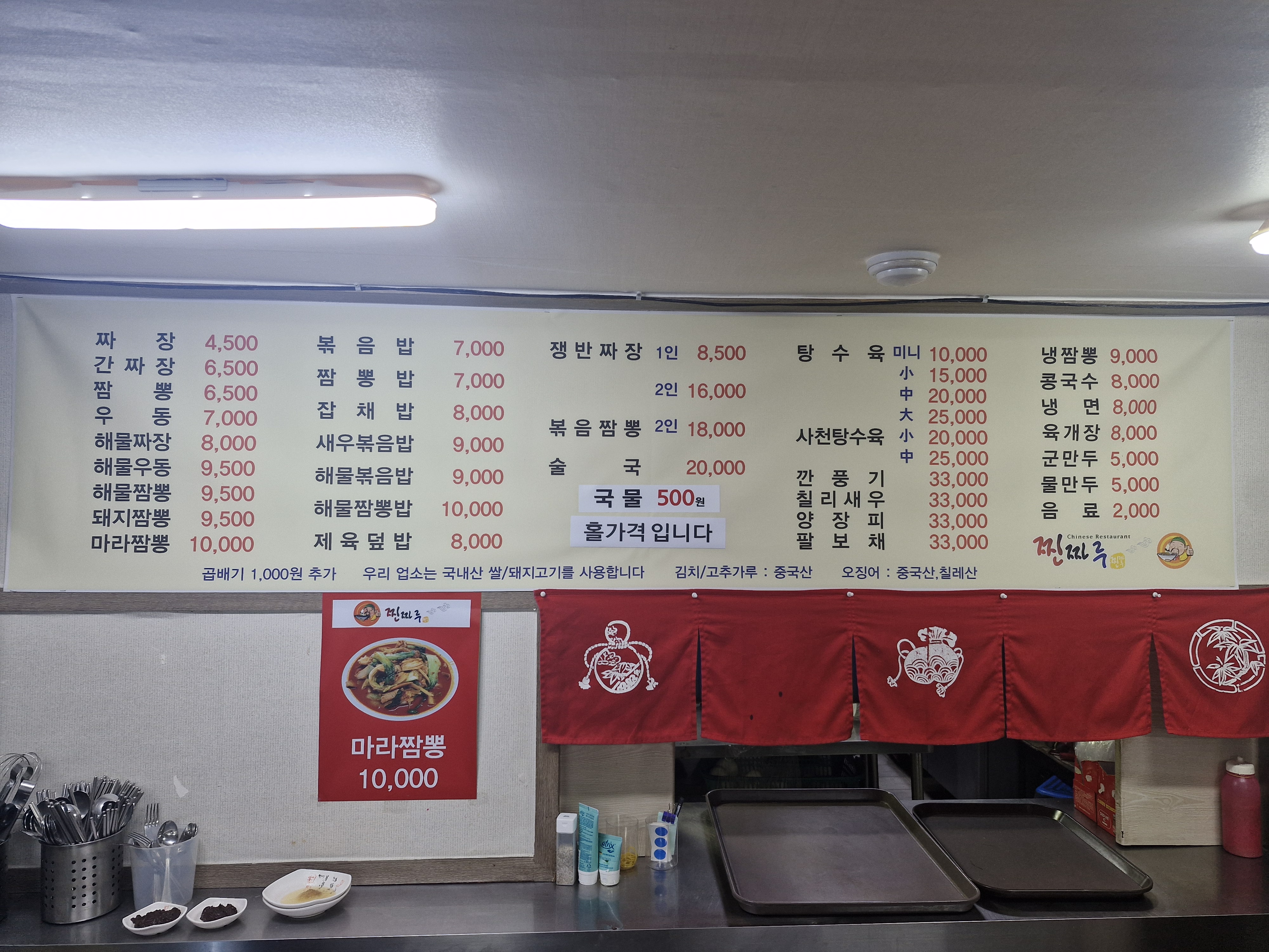 찐짜루
