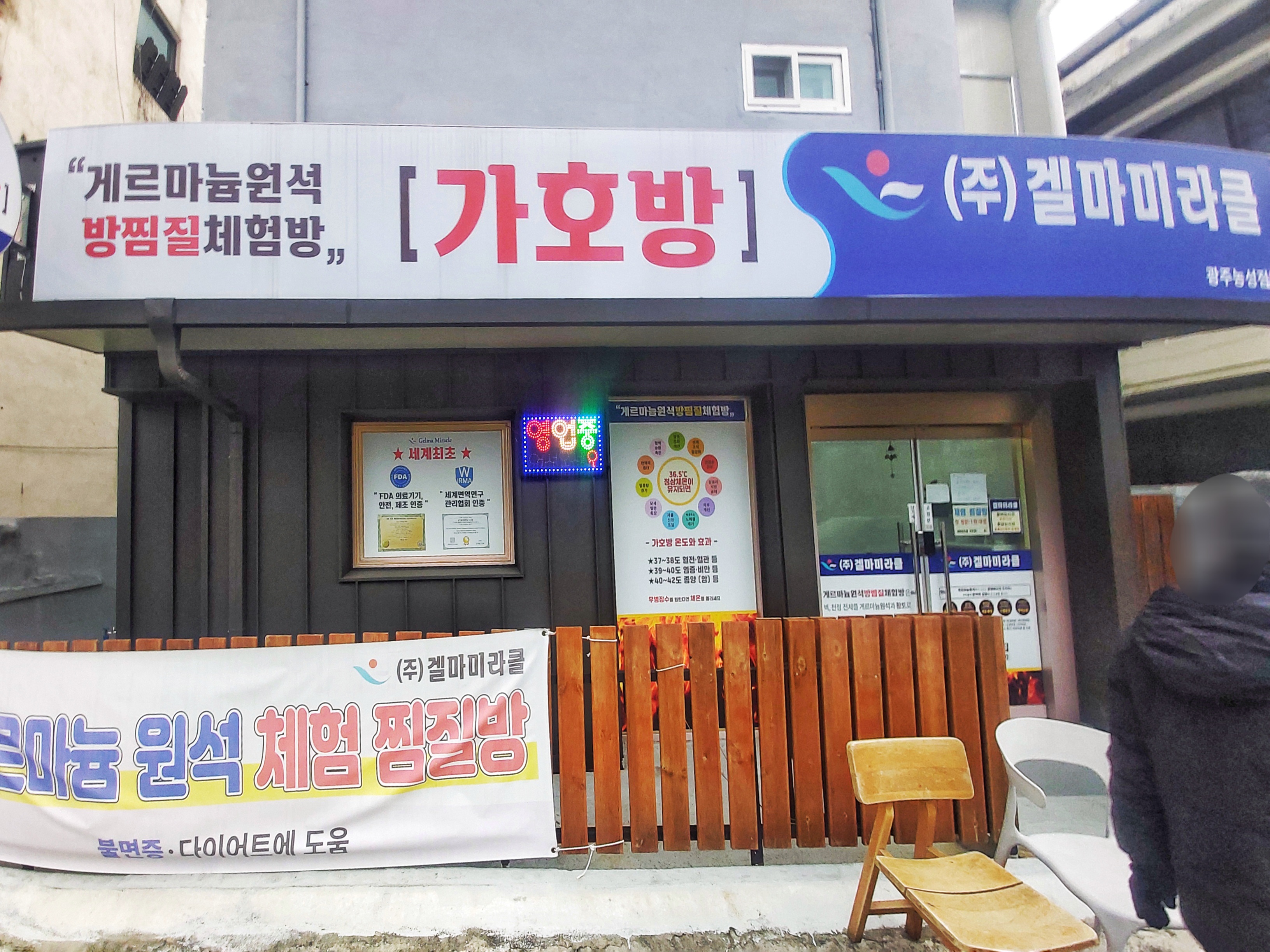 겔마미라클 광주농성점