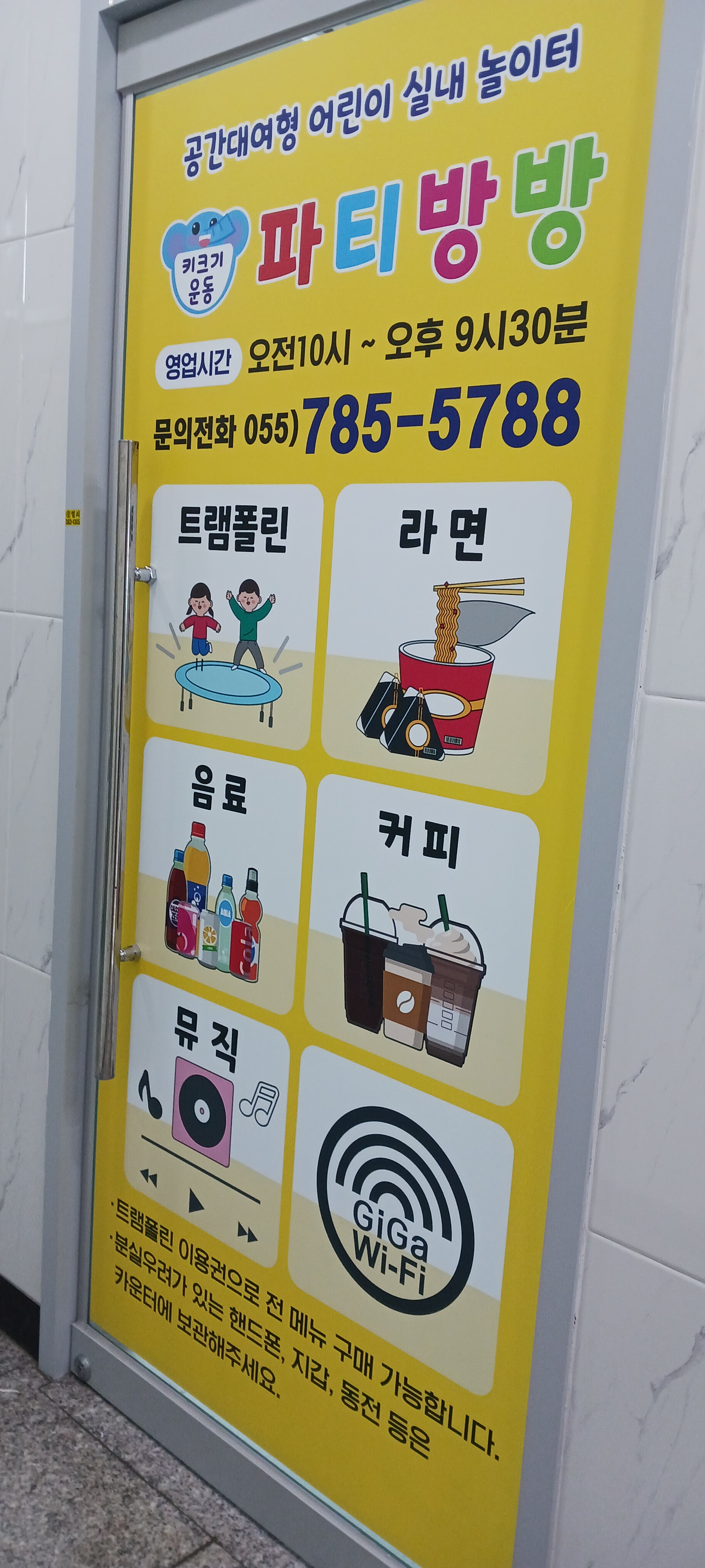 파티방방
