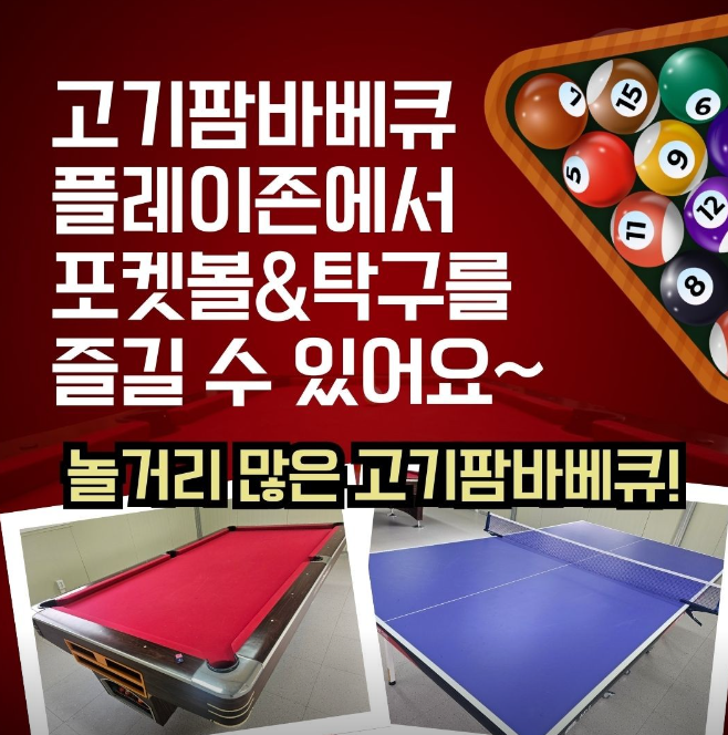 고기팜바베큐 전라 애견맛집