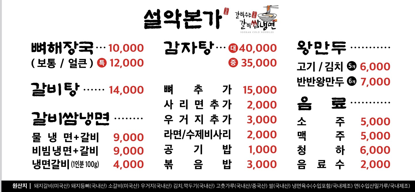 설악본가뼈해장국