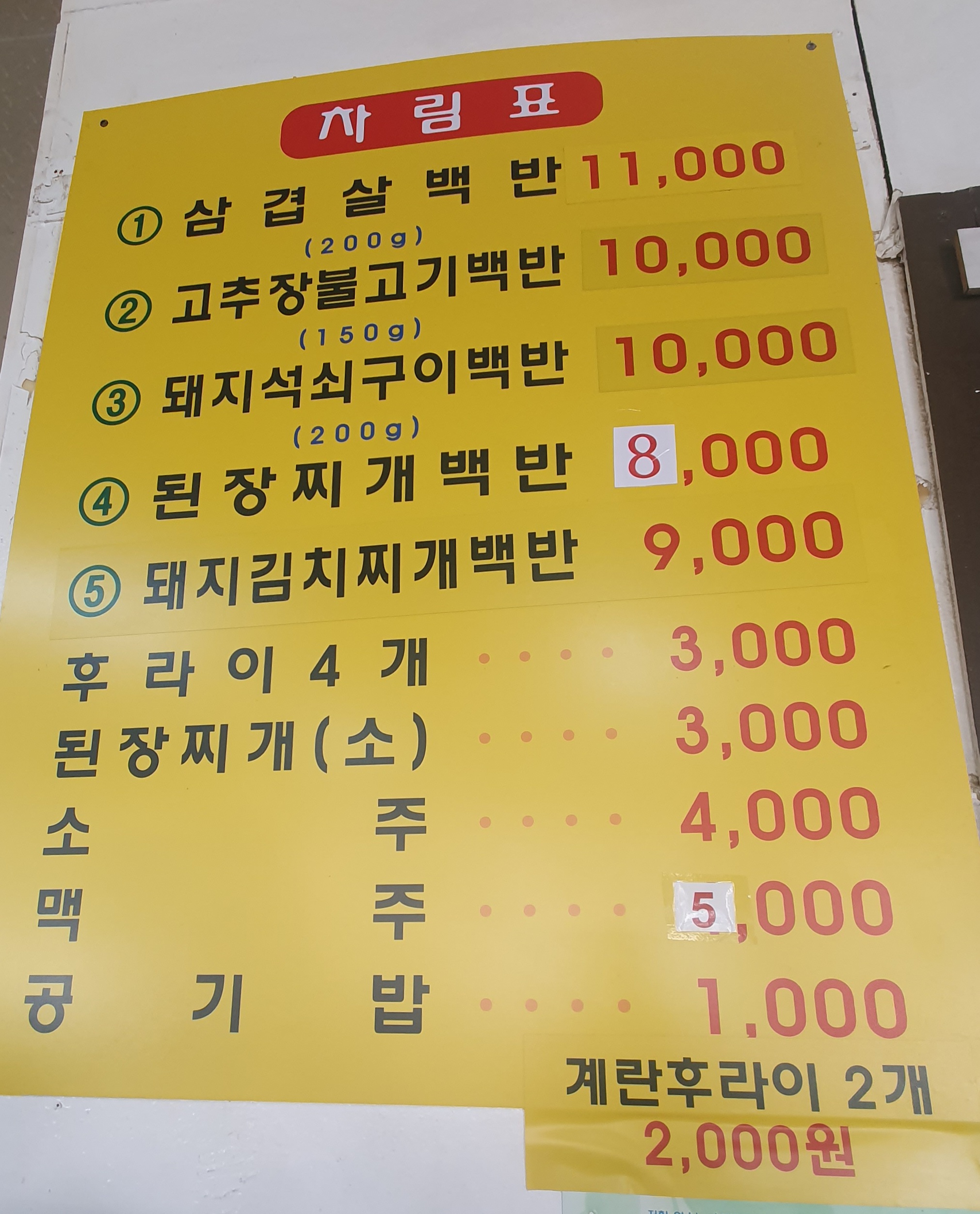 정통식당