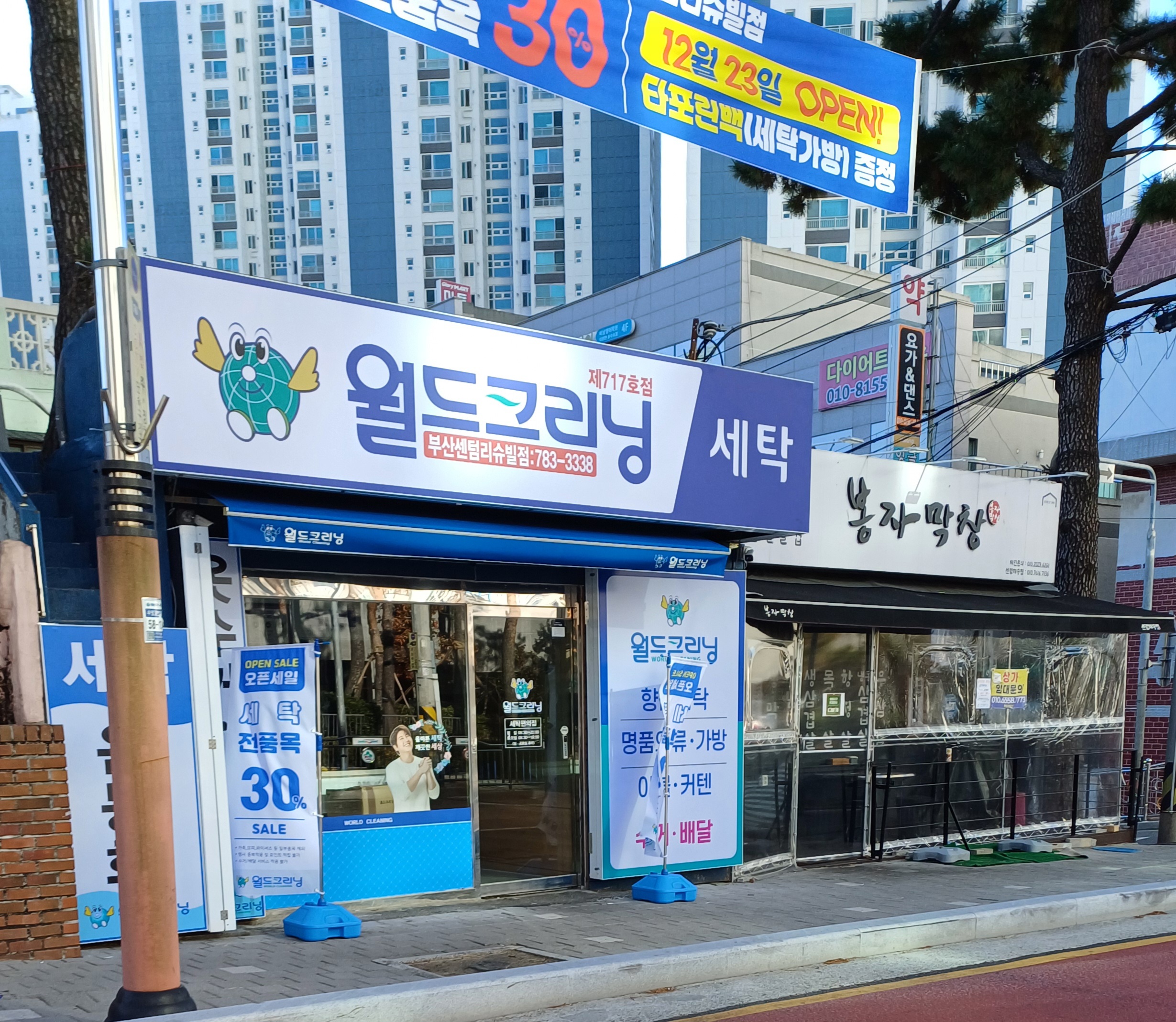 월드크리닝 부산센텀리슈빌점