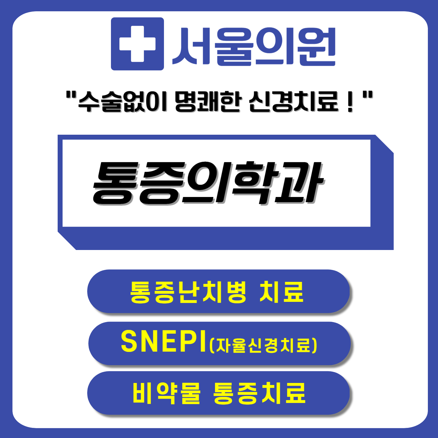 서울의원 대표 이미지
