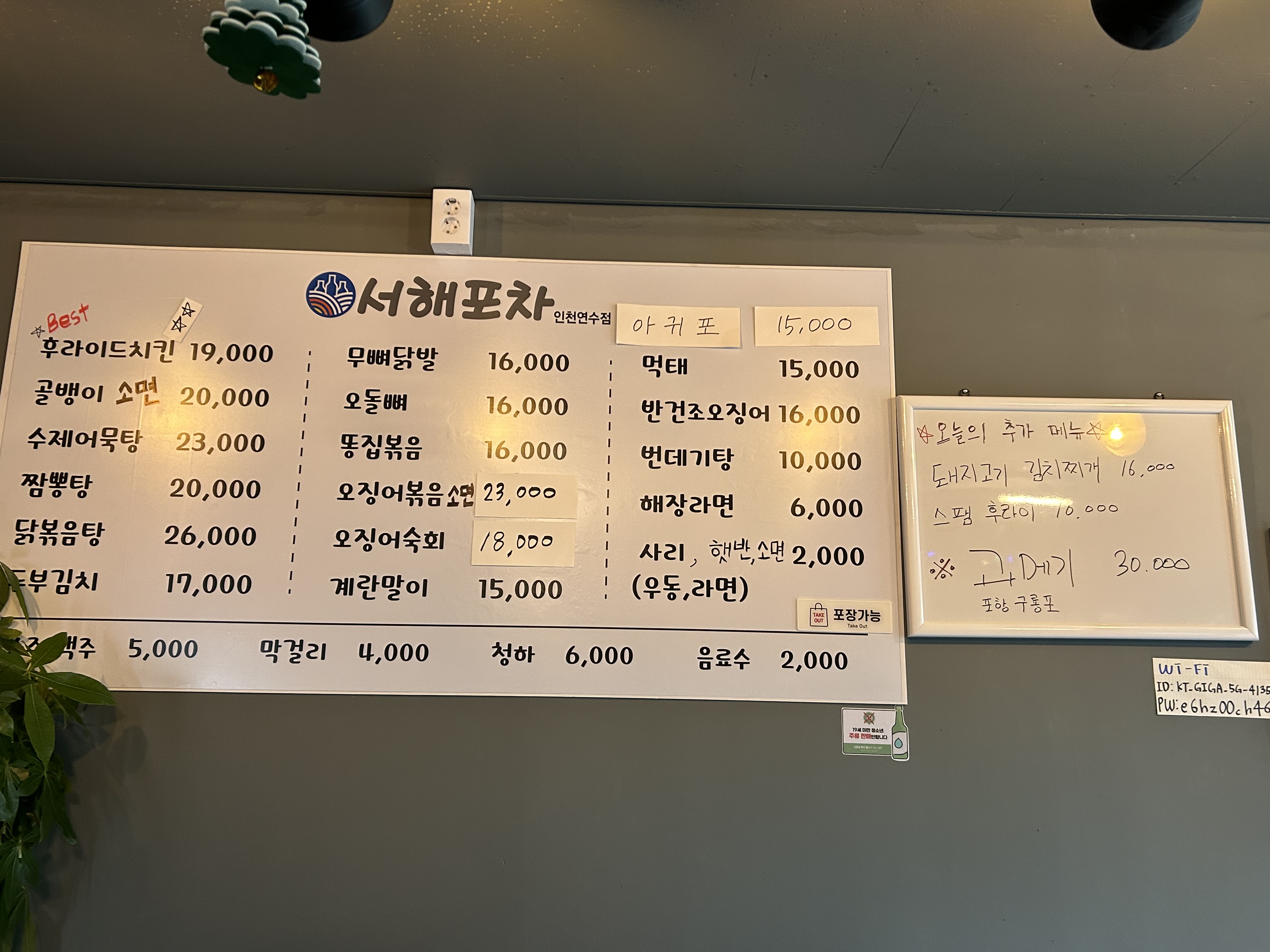 서해포차