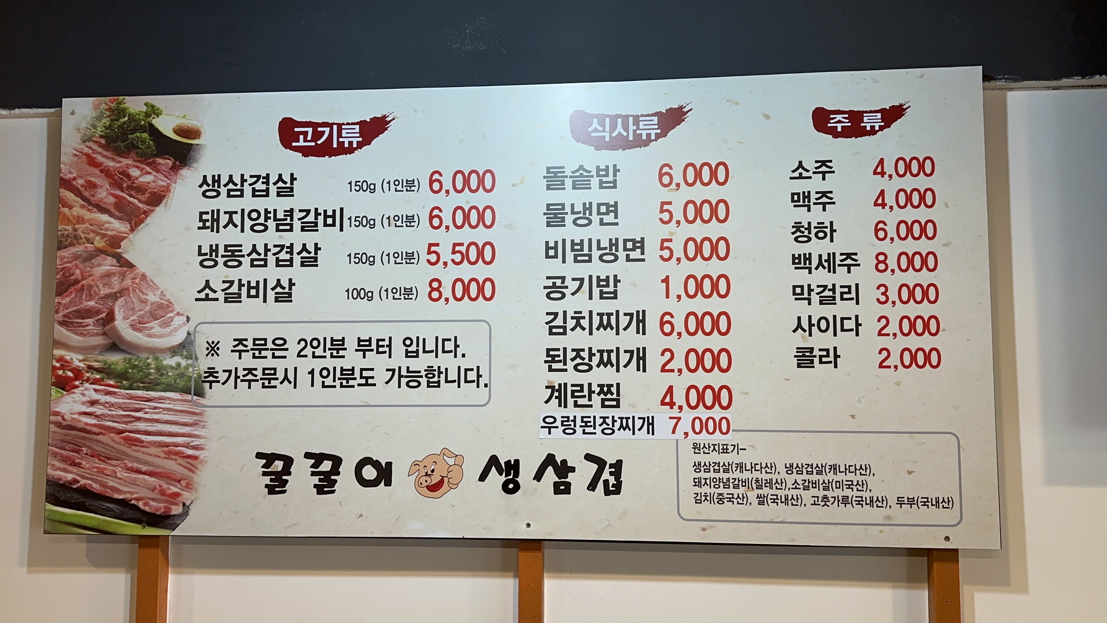 꿀꿀이생삼겹
