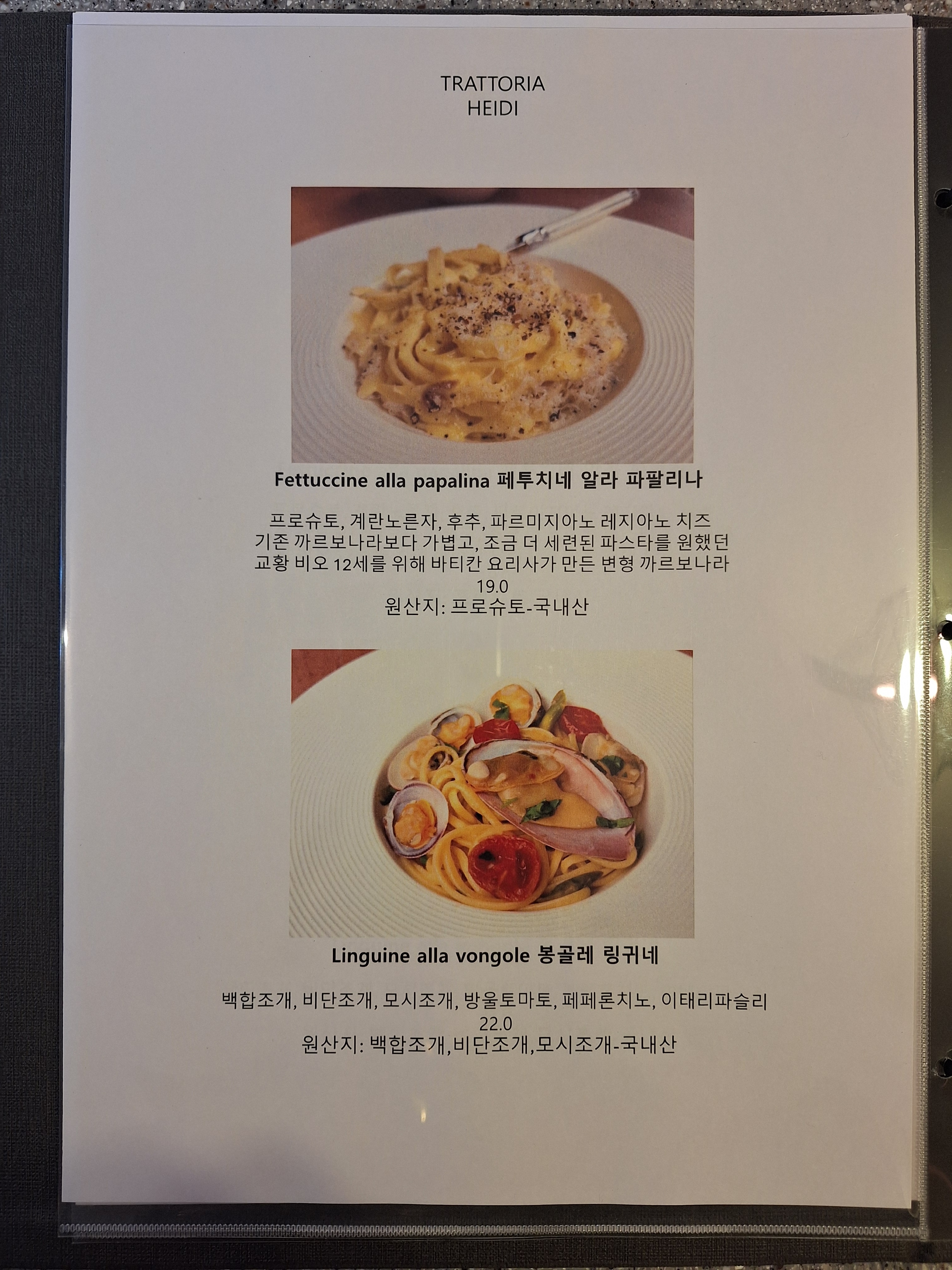 트라토리아하이디