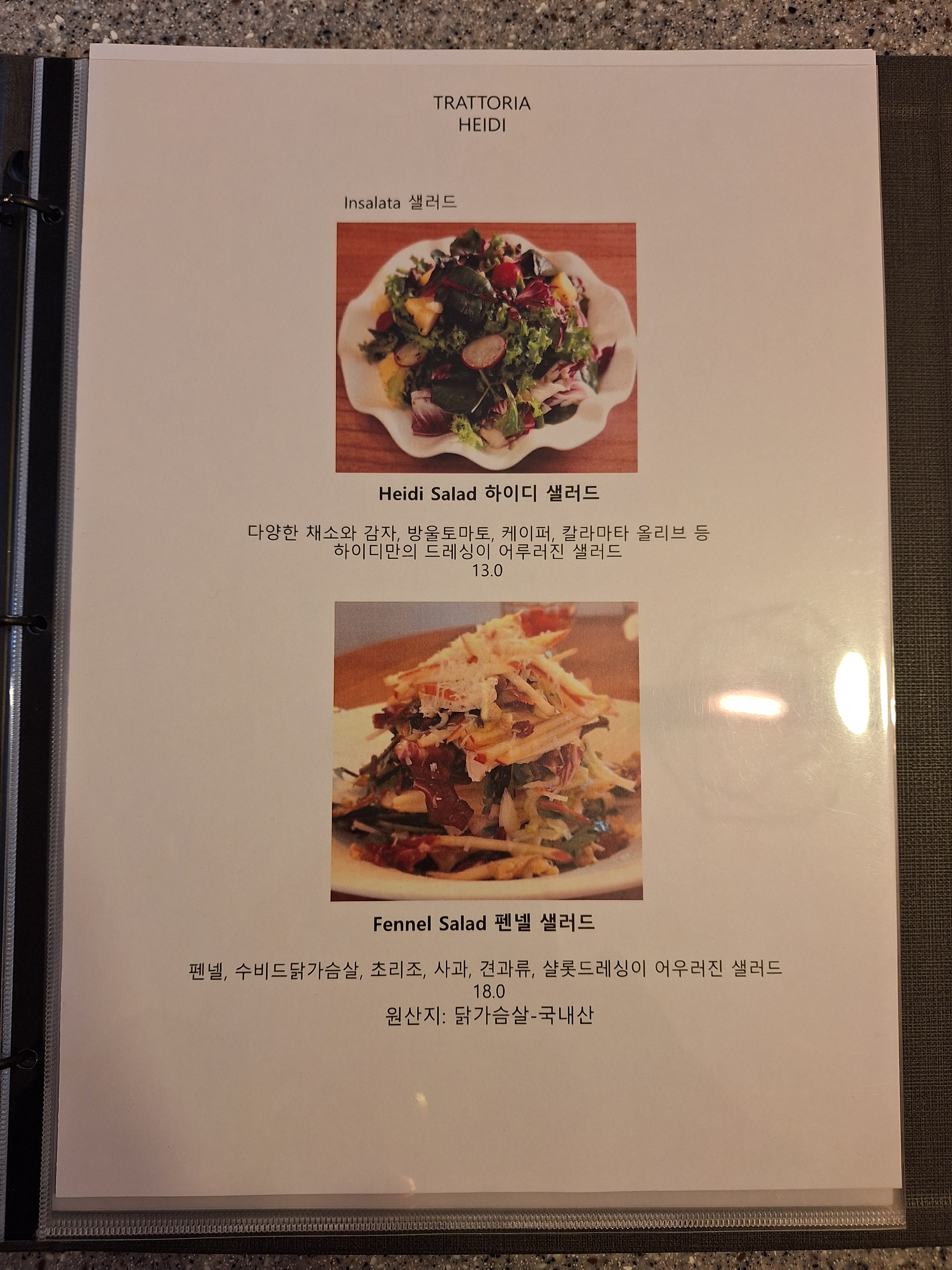 트라토리아하이디