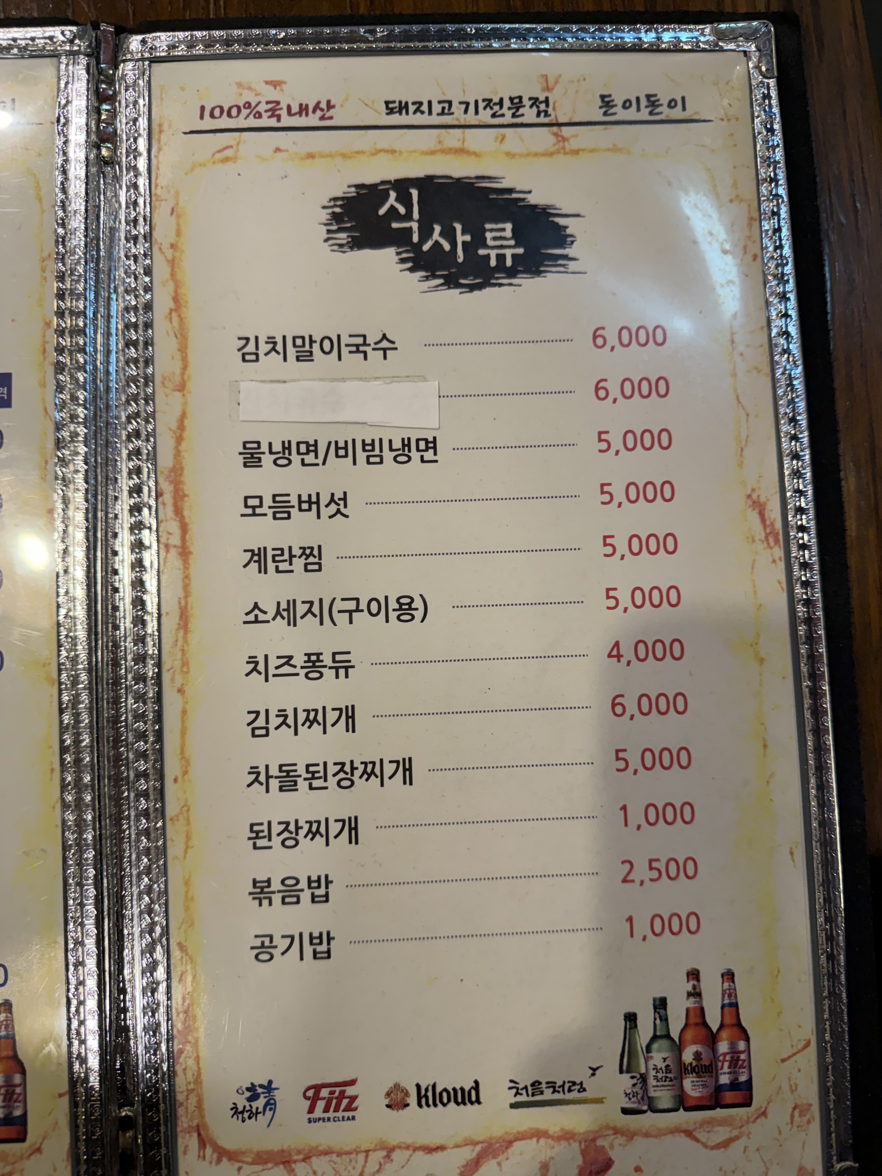 돈이돈이 강남대점