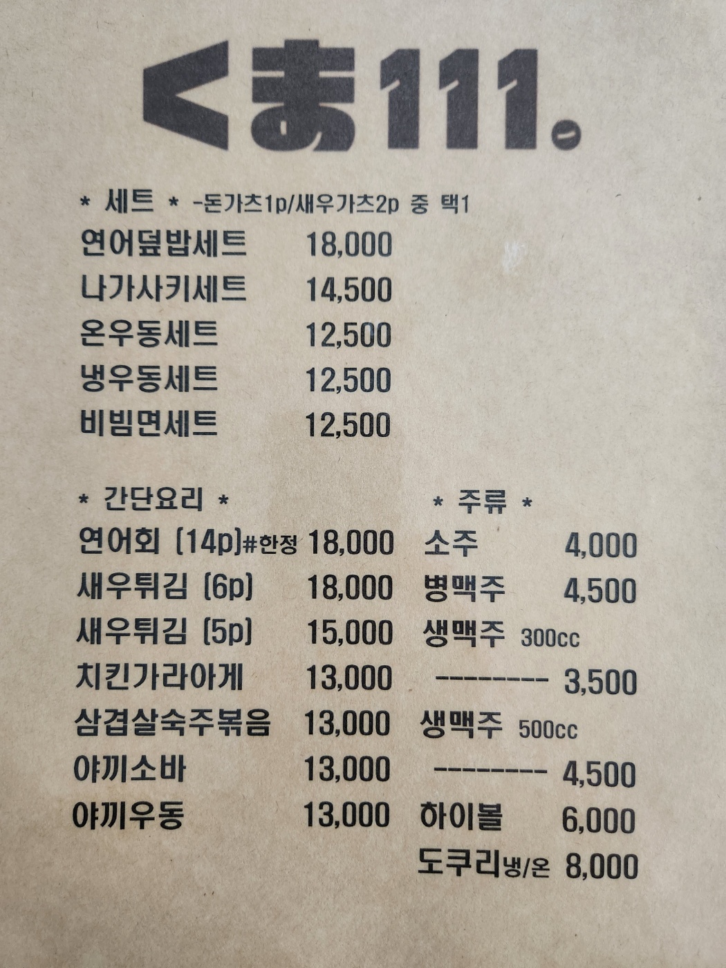쿠마111