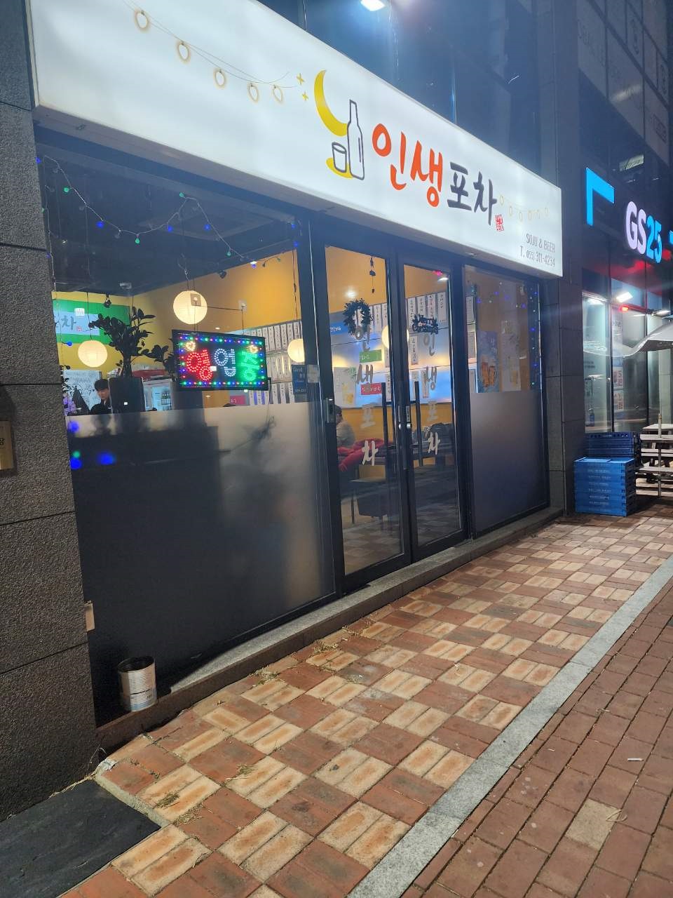 인생포차
