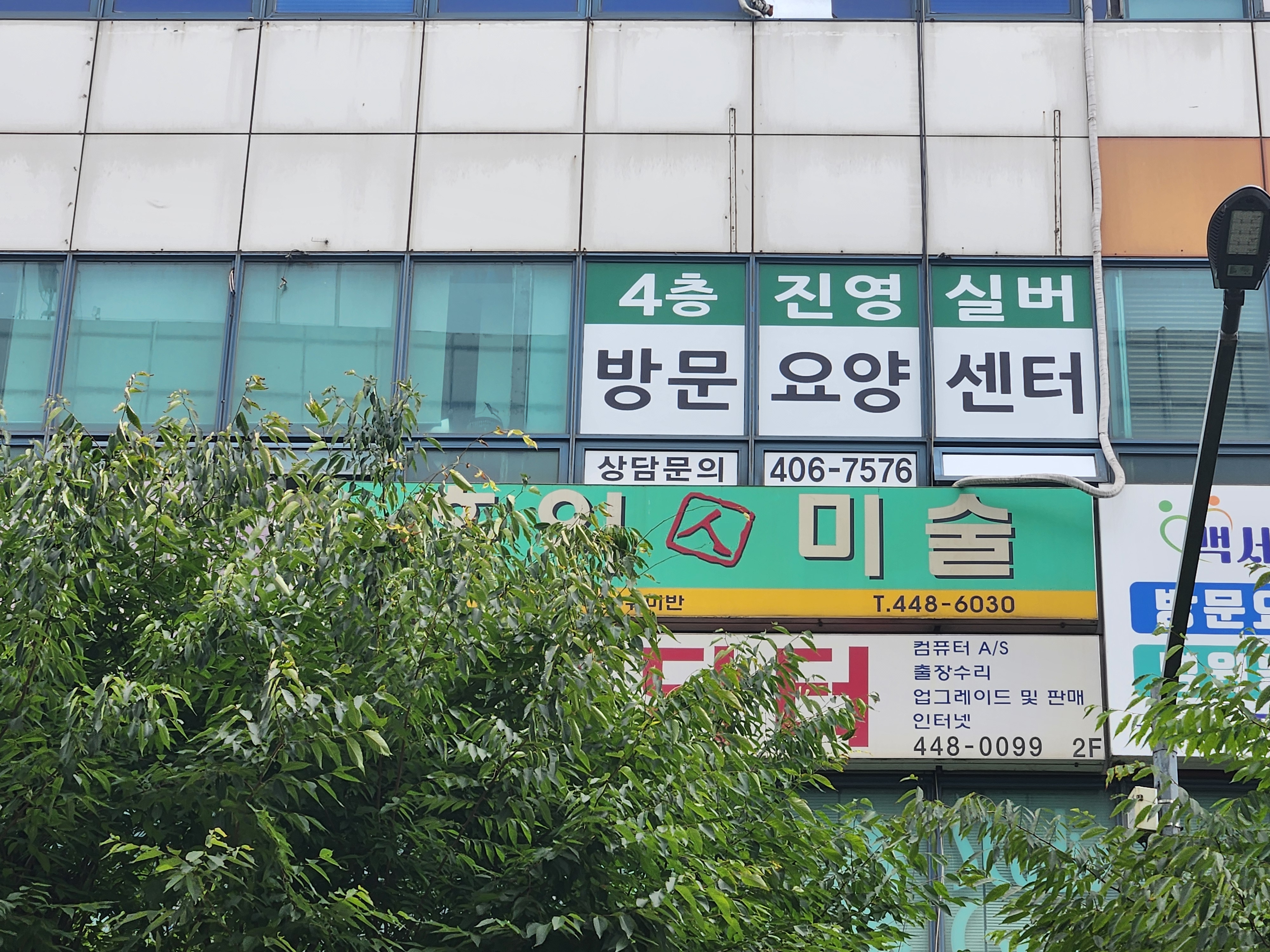 진영실버복지센터