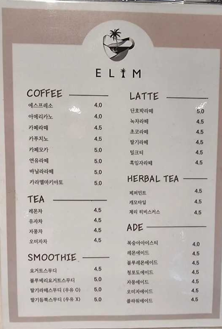 엘림하우스
