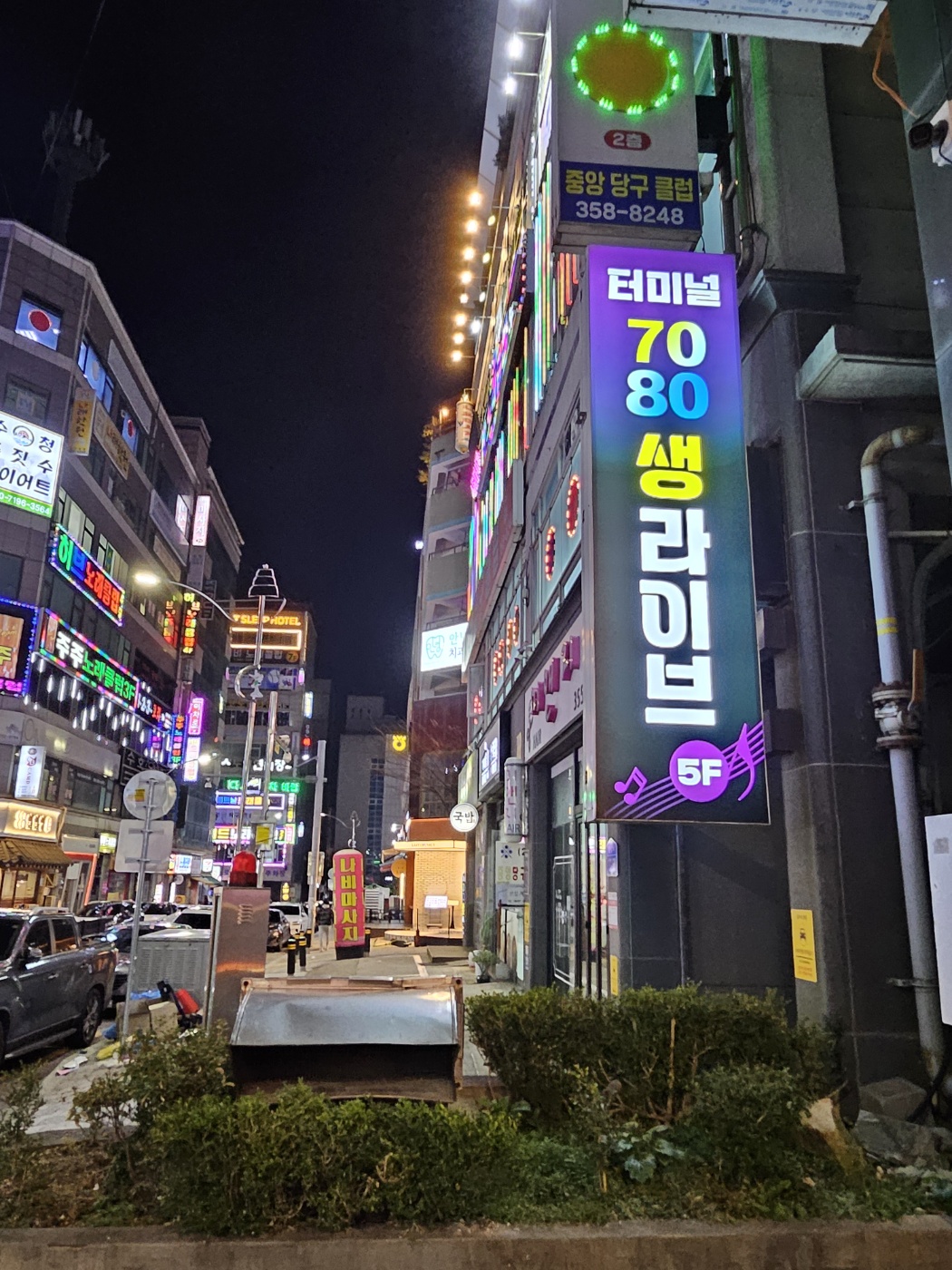 터미널생라이브7080