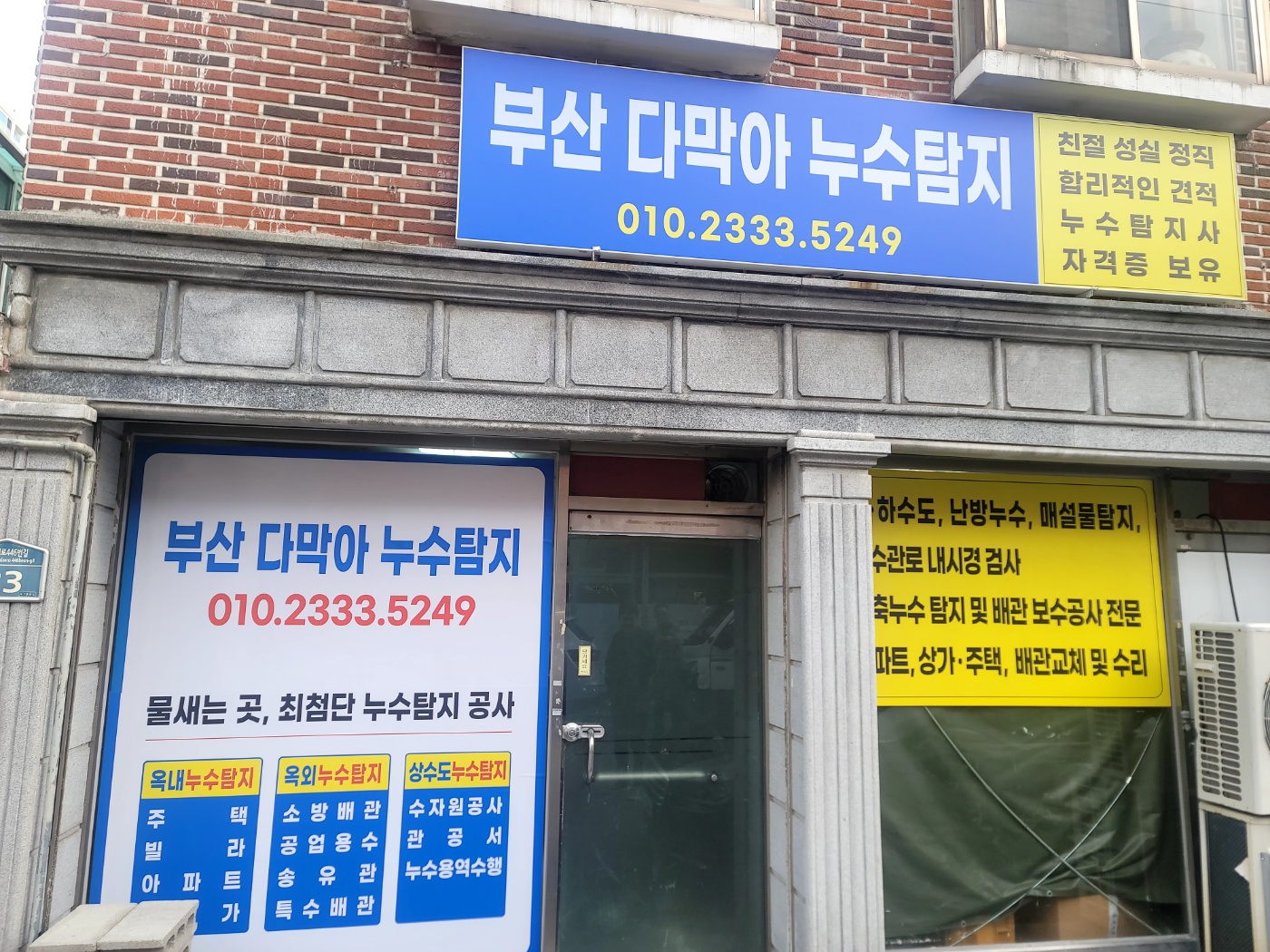 부산다막아누수탐지