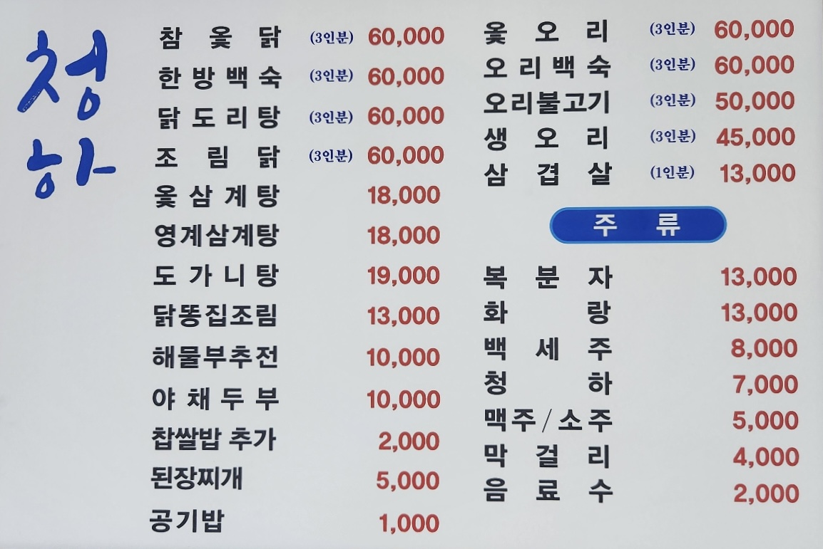 청하식당