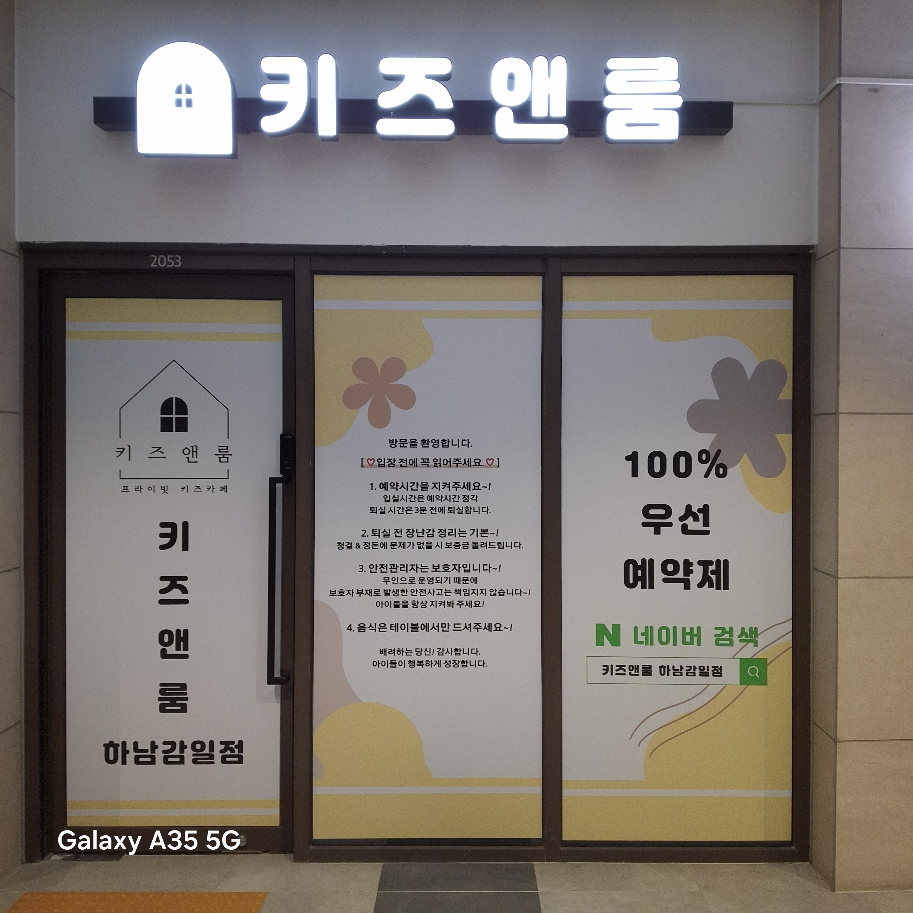 키즈앤룸 하남감일점