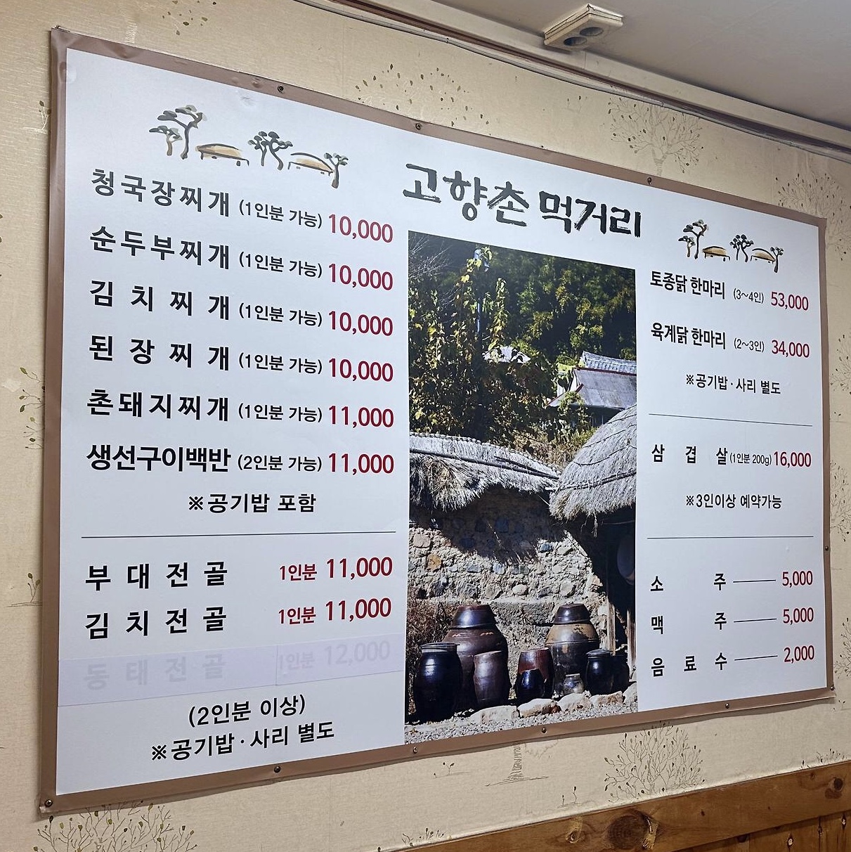 고향촌
