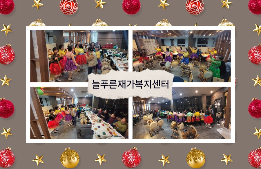 늘푸른재가복지센터