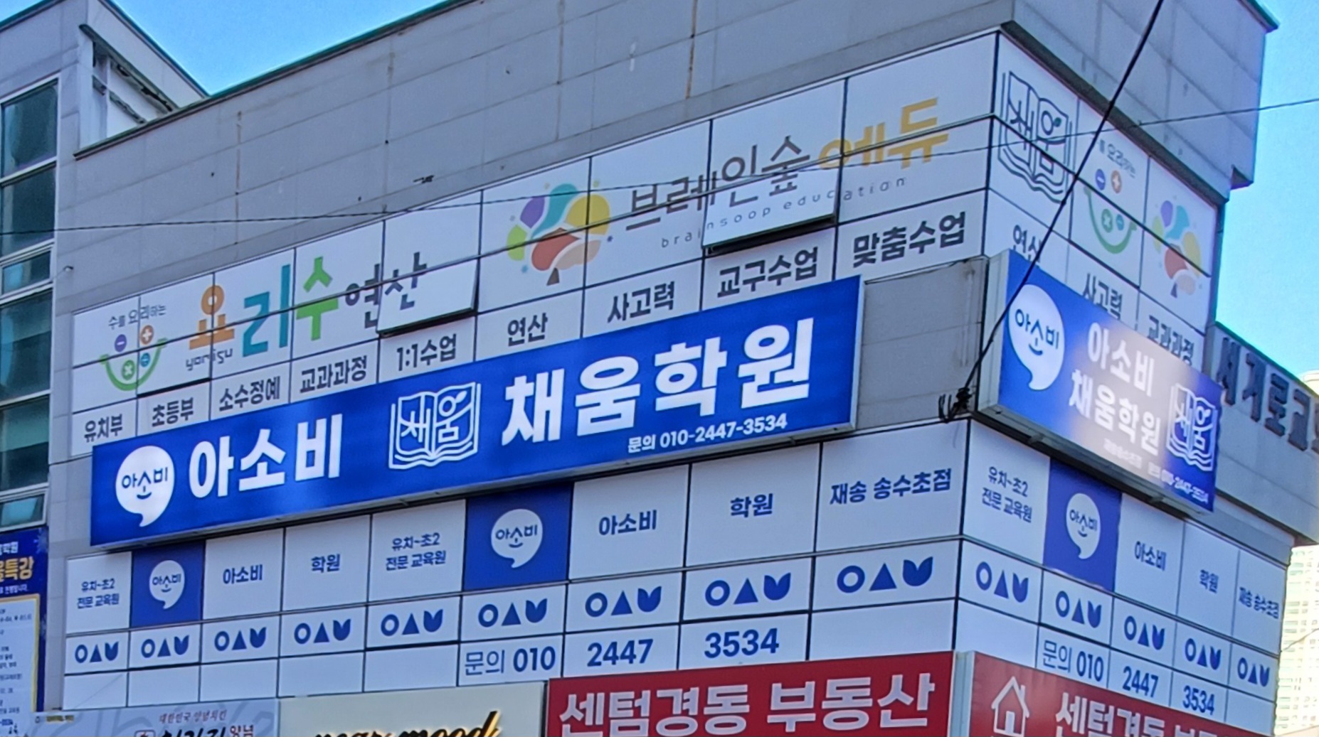 아소비 채움학원