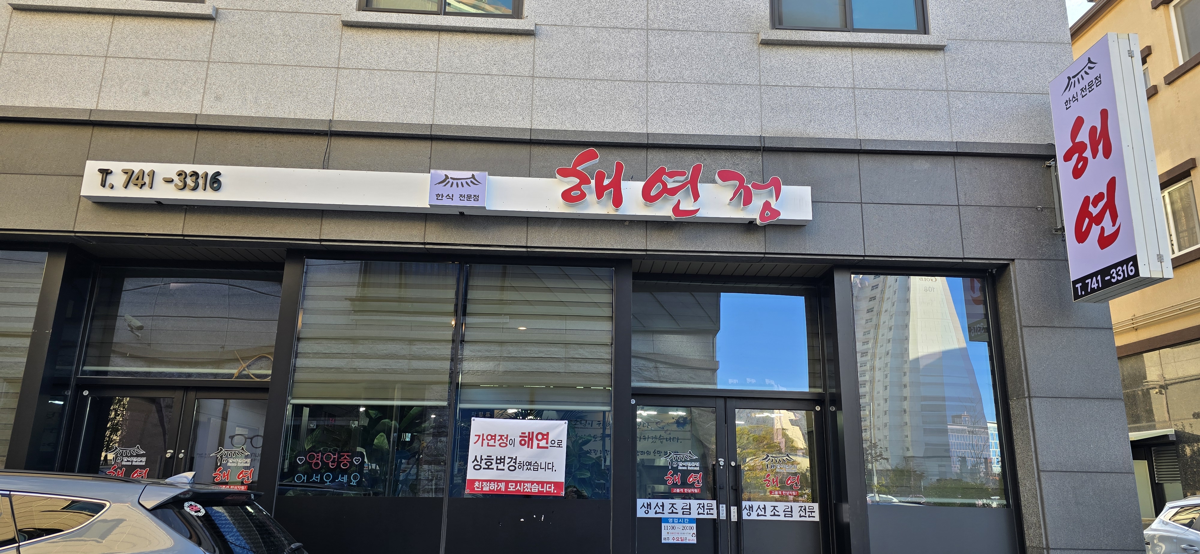 해연정 설명사진