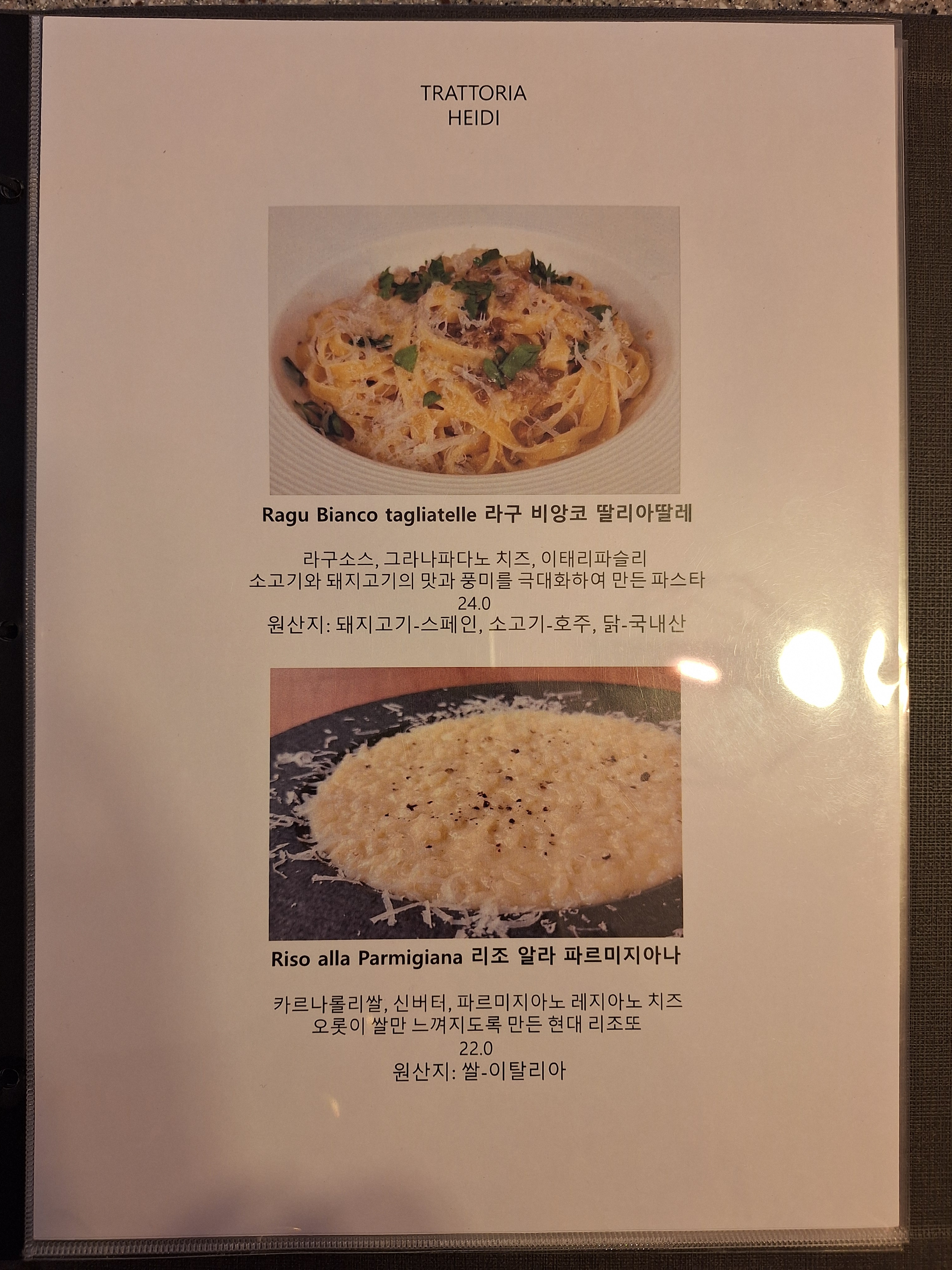 트라토리아하이디