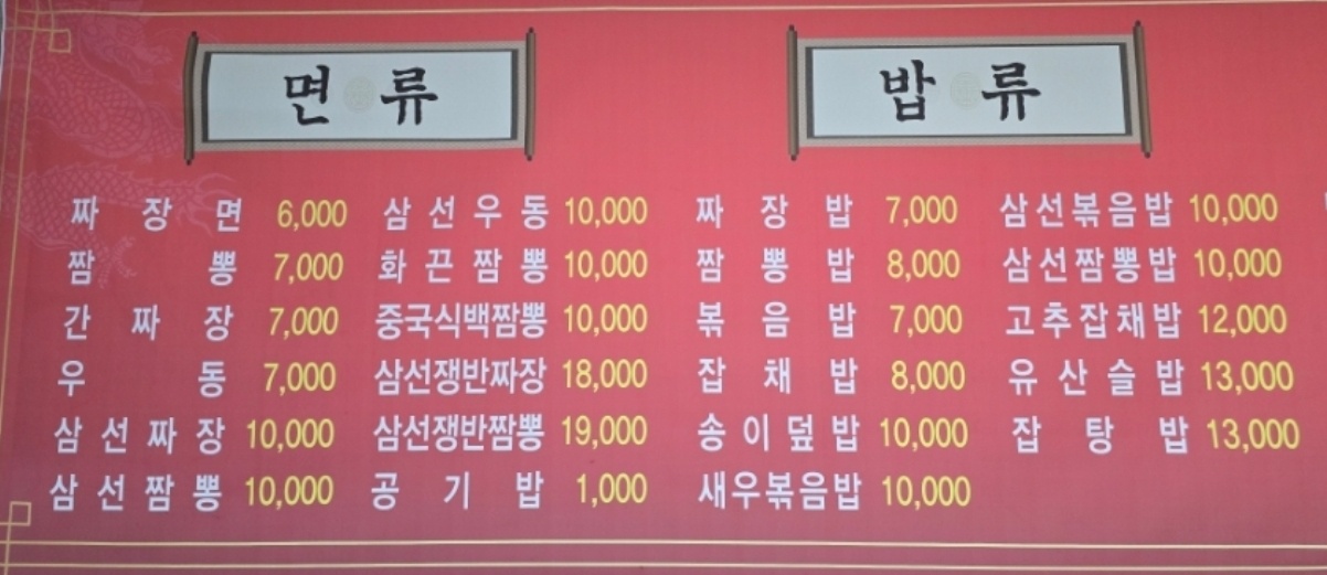 바우산옛날짜장