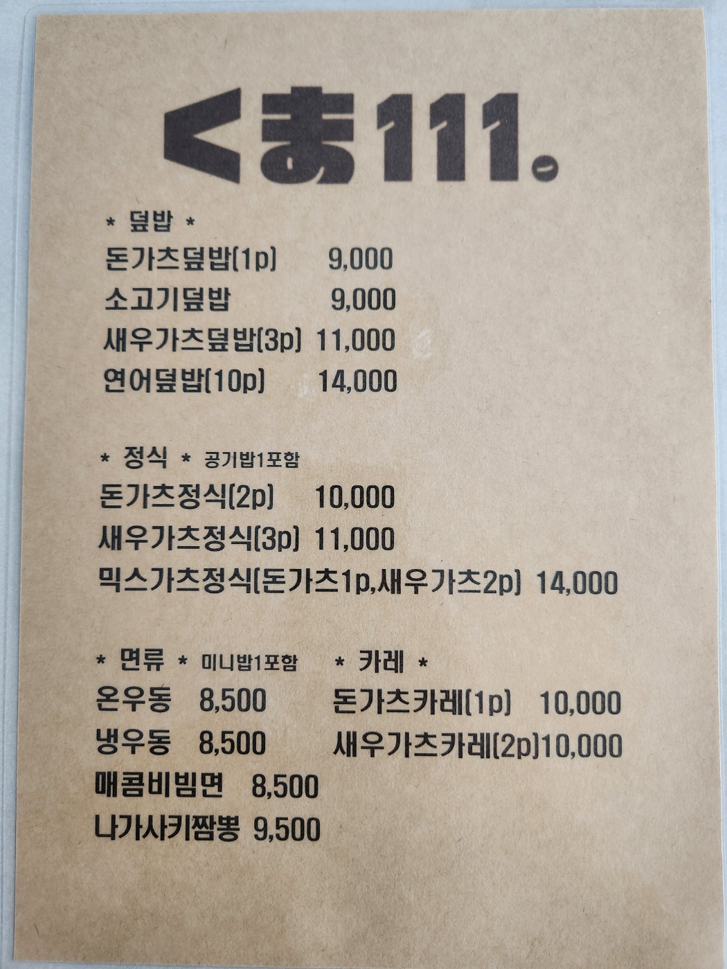 쿠마111