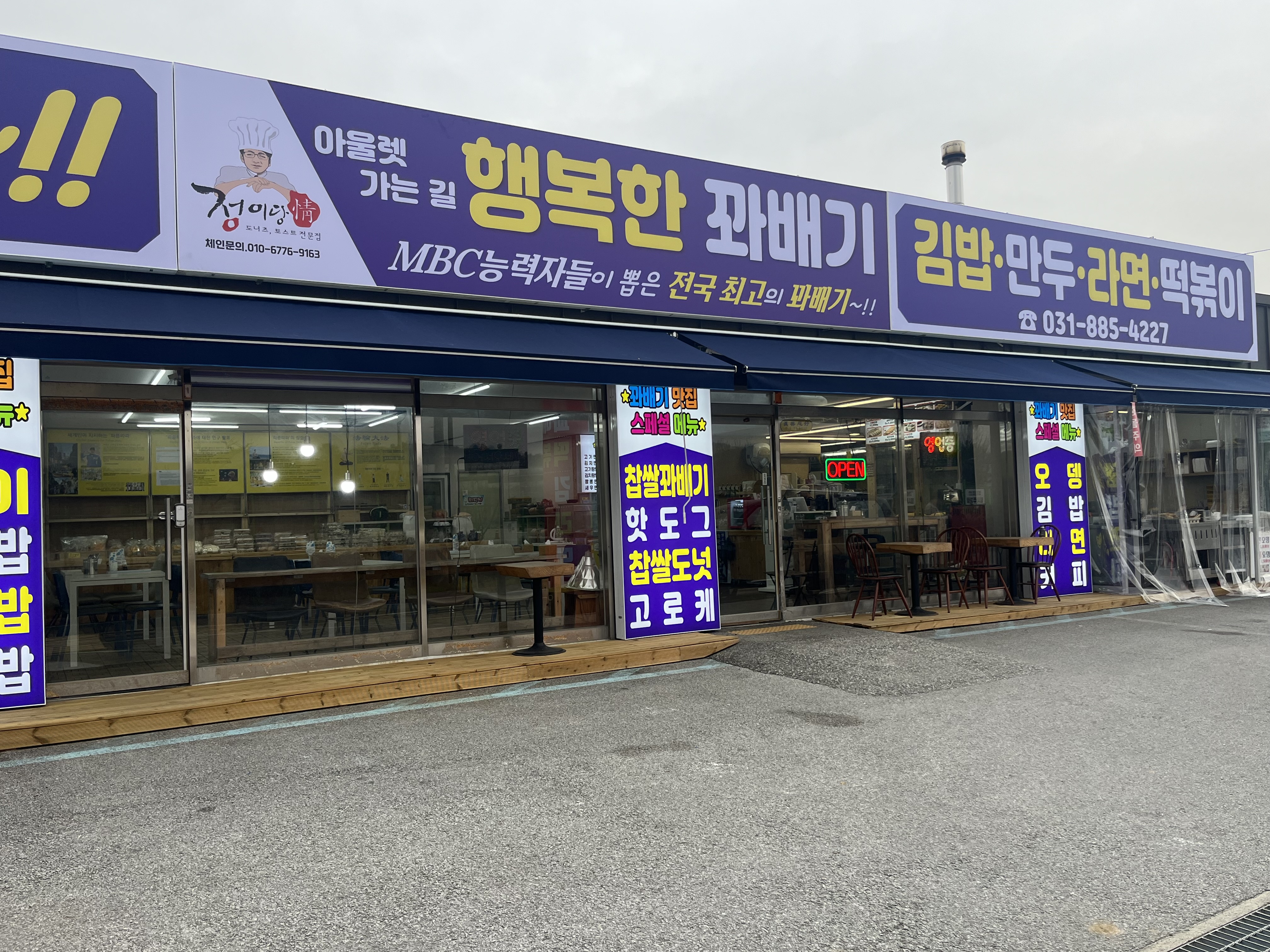 경기 여주시에서 찐빵맛집 소개합니다 찐빵맛집 방문해 보세요 행복한꽈배기
