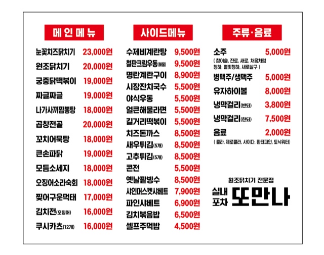 실내포차또만나 충북대점