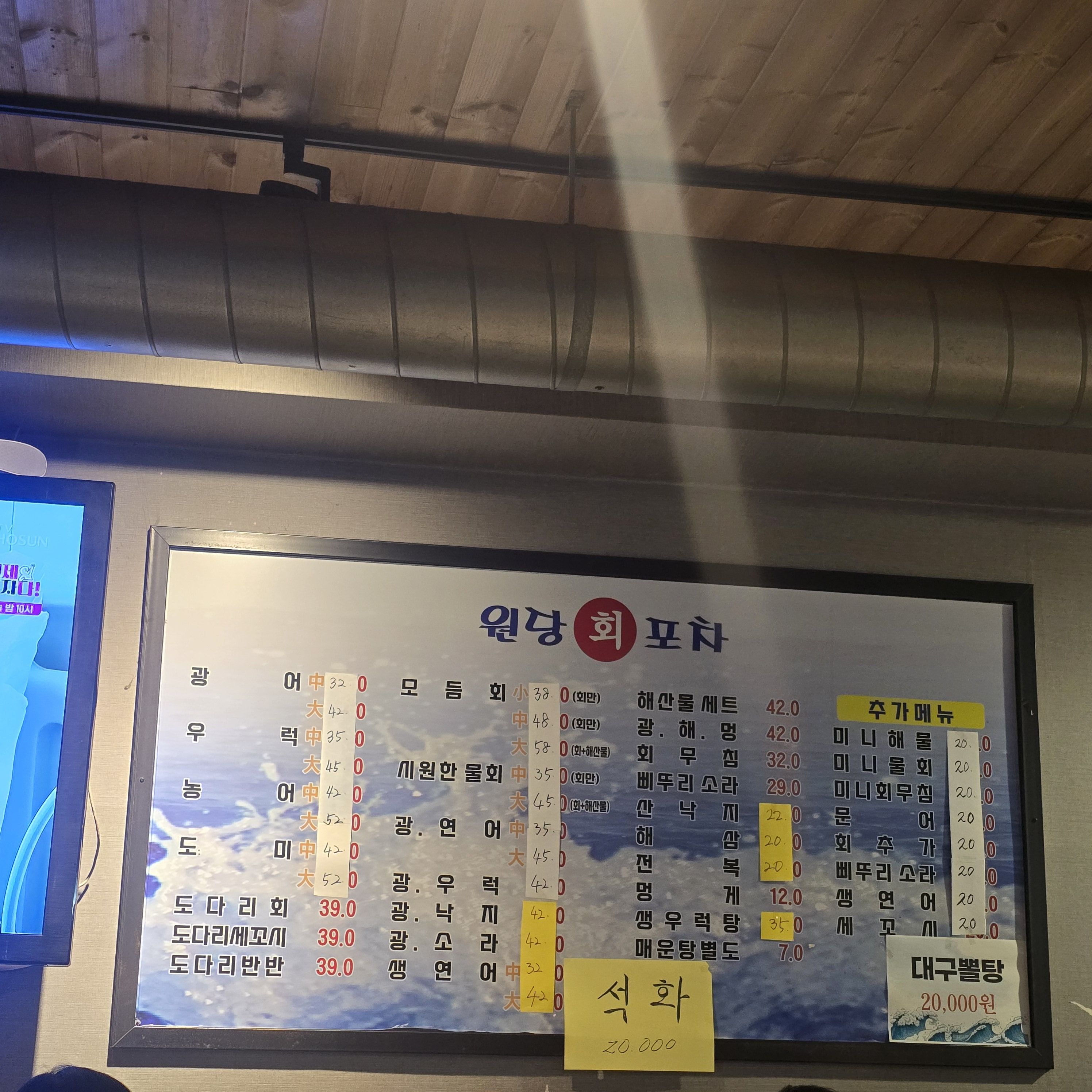원당회포차