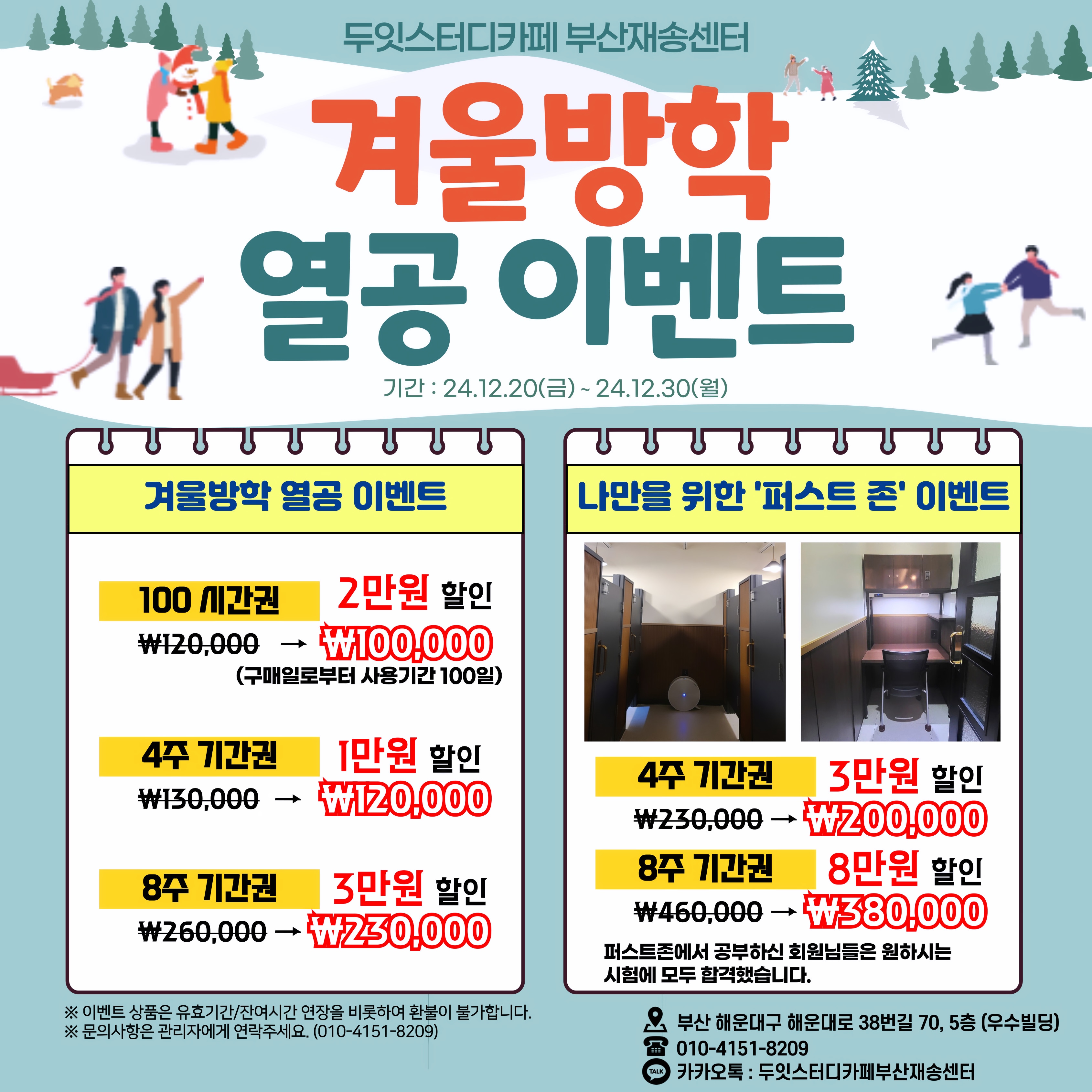 두잇스터디카페 부산재송센터